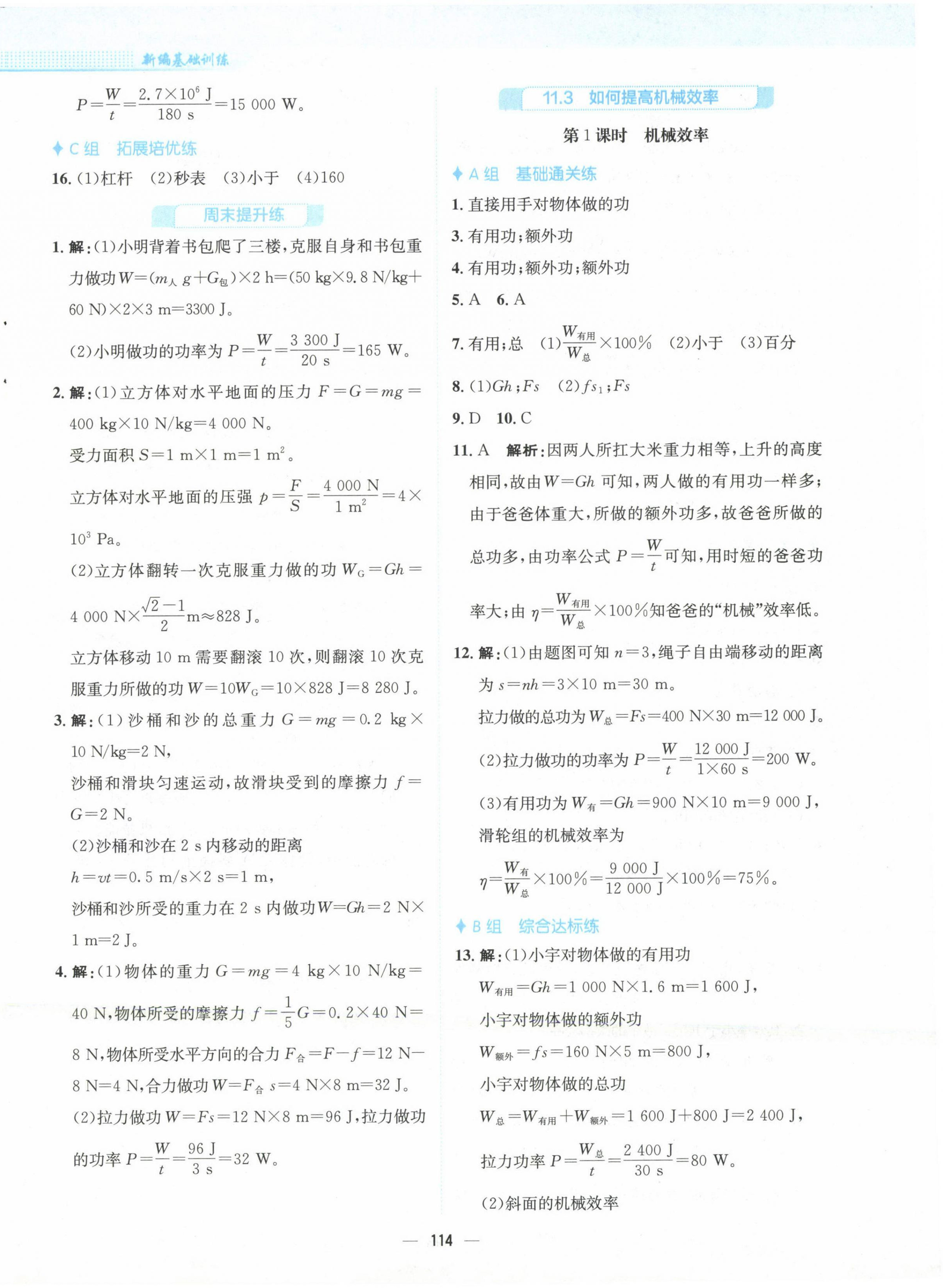 2022年新編基礎(chǔ)訓(xùn)練九年級(jí)物理上冊(cè)通用Y版安徽教育出版社 第2頁(yè)