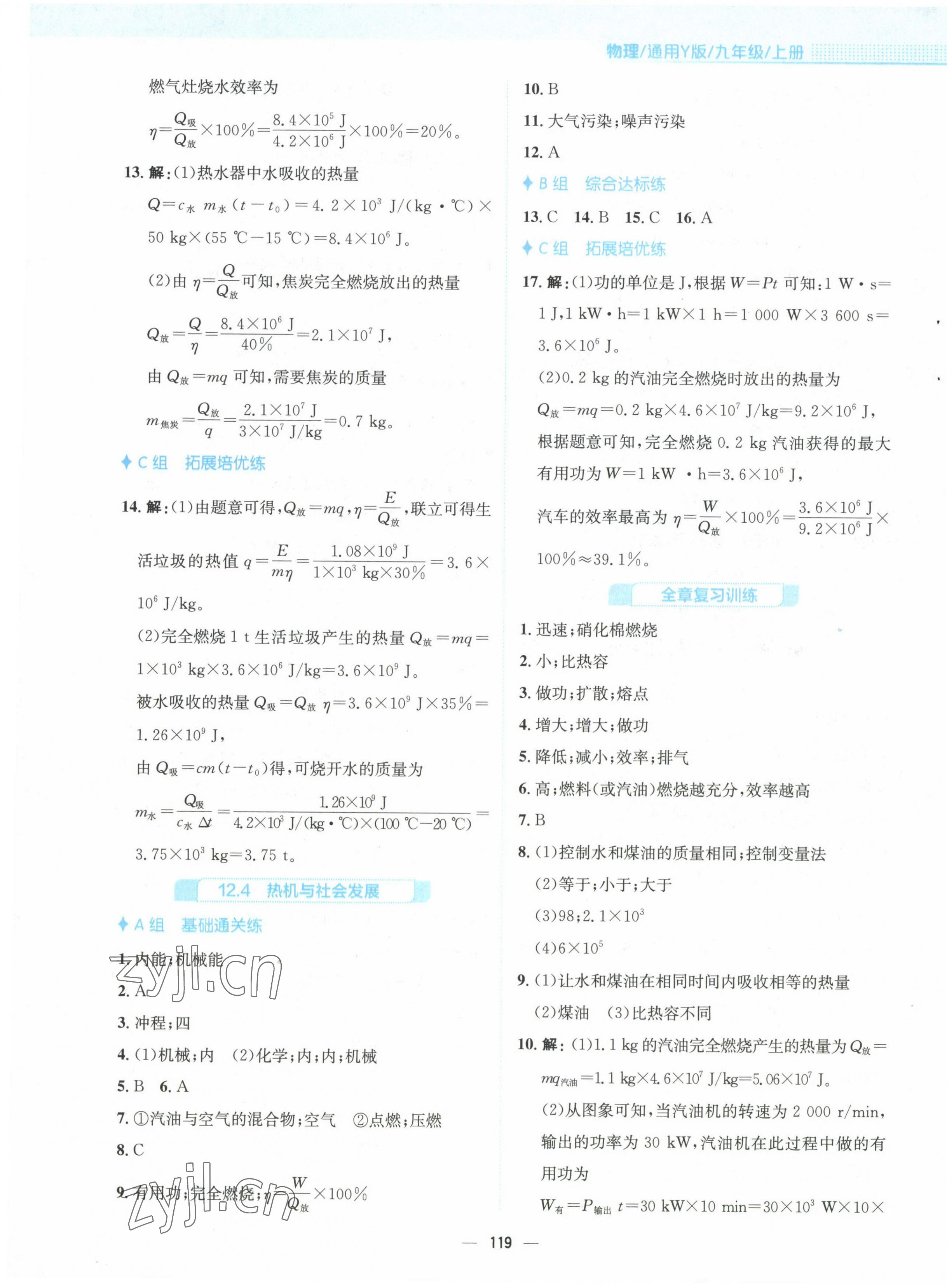 2022年新編基礎(chǔ)訓(xùn)練九年級物理上冊通用Y版安徽教育出版社 第7頁