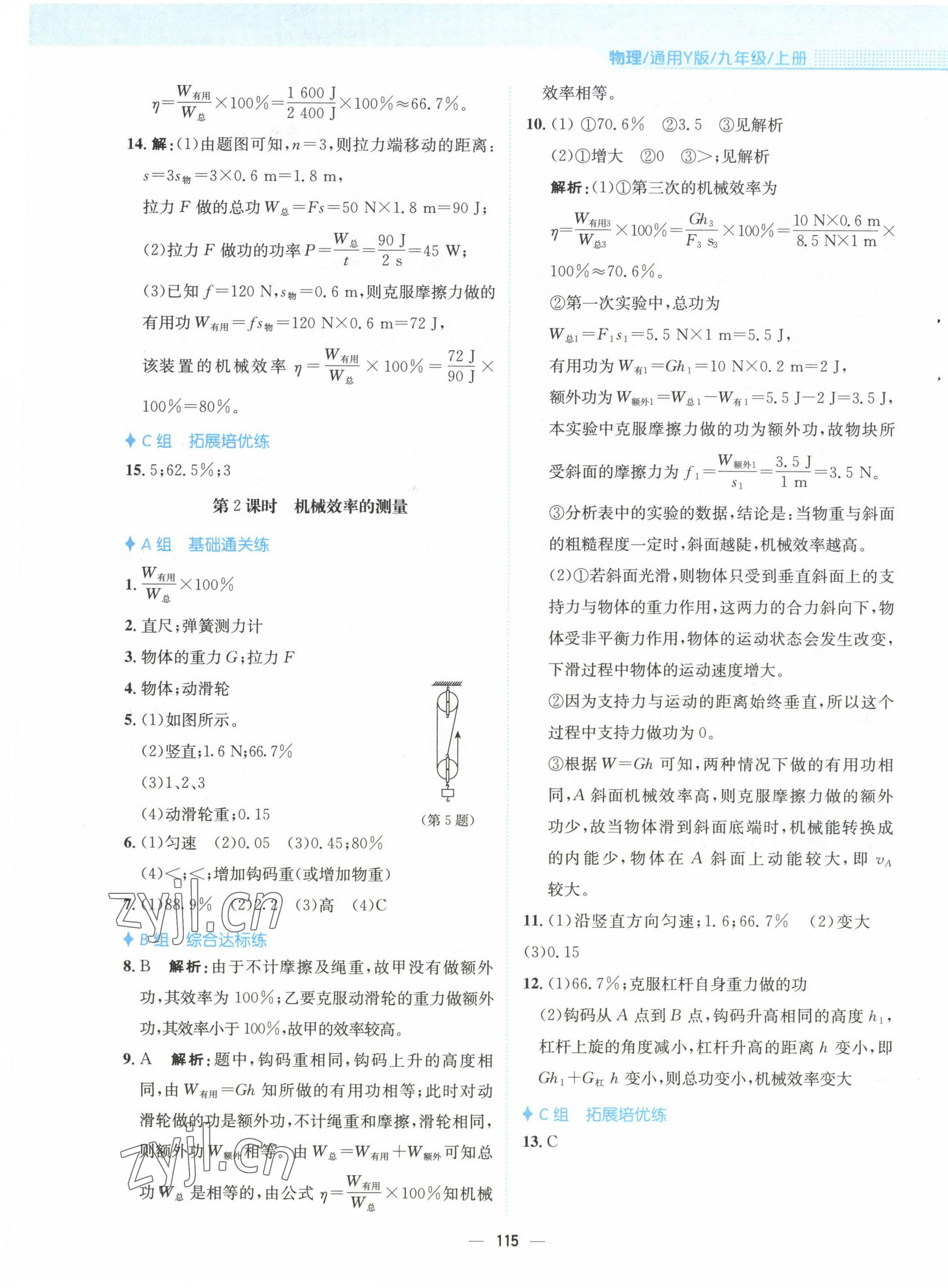 2022年新編基礎(chǔ)訓(xùn)練九年級物理上冊通用Y版安徽教育出版社 第3頁