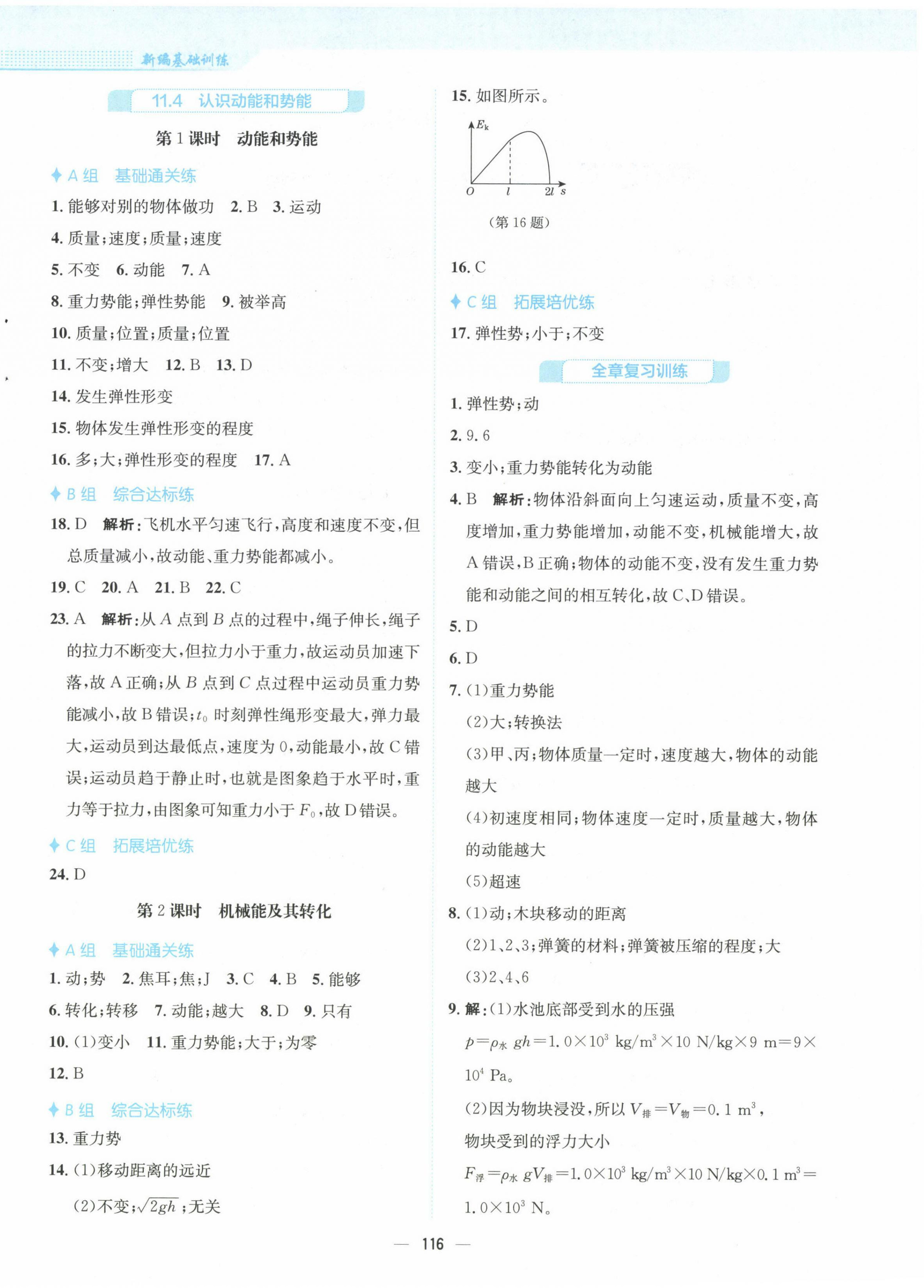 2022年新編基礎(chǔ)訓(xùn)練九年級物理上冊通用Y版安徽教育出版社 第4頁