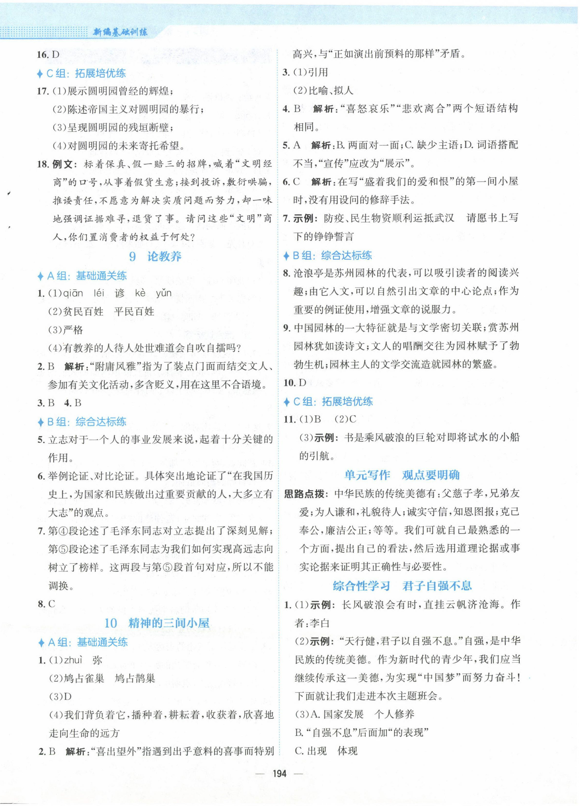 2022年新編基礎(chǔ)訓(xùn)練九年級語文上冊人教版 第6頁