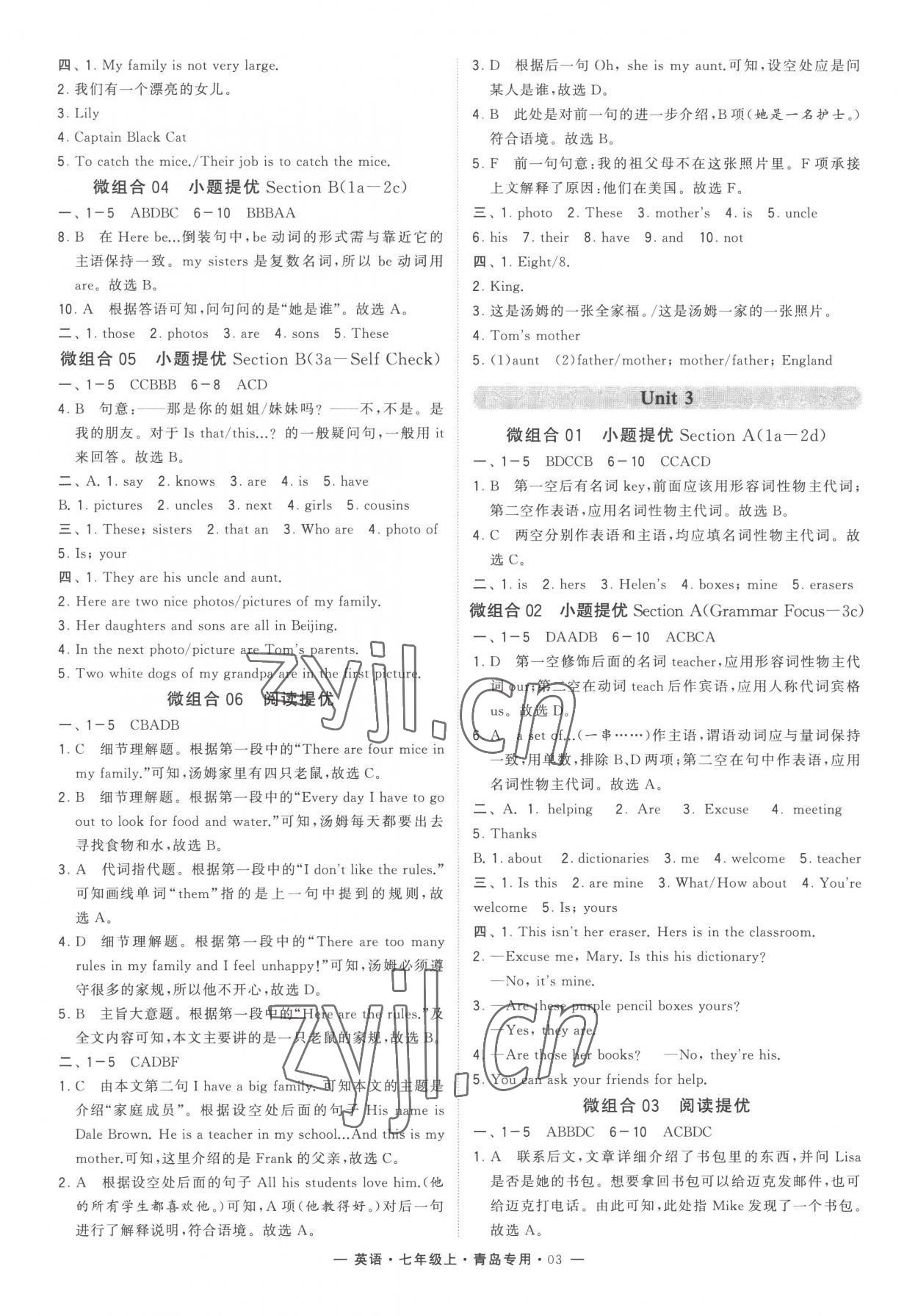 2022年学霸组合训练七年级英语上册人教版青岛专版 参考答案第3页