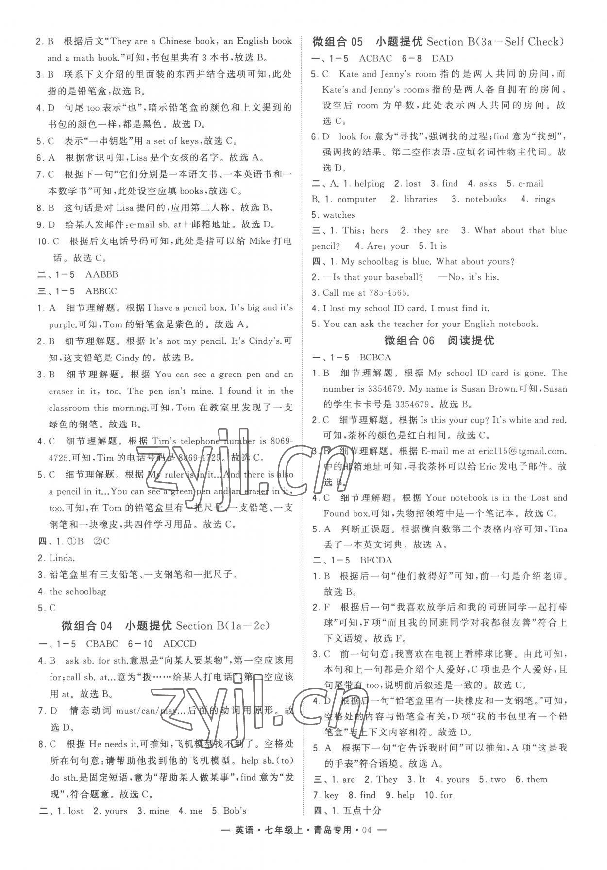 2022年学霸组合训练七年级英语上册人教版青岛专版 参考答案第4页