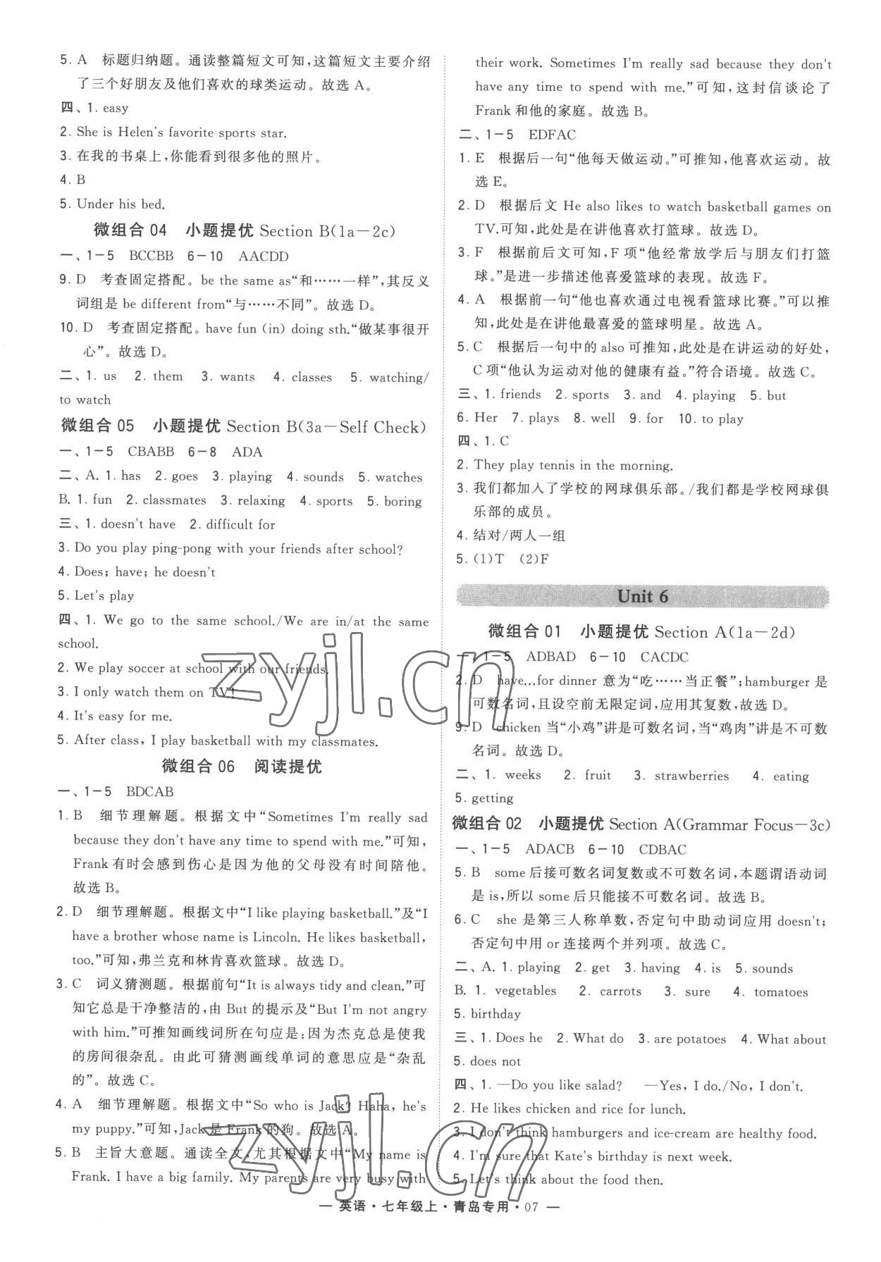 2022年学霸组合训练七年级英语上册人教版青岛专版 参考答案第7页