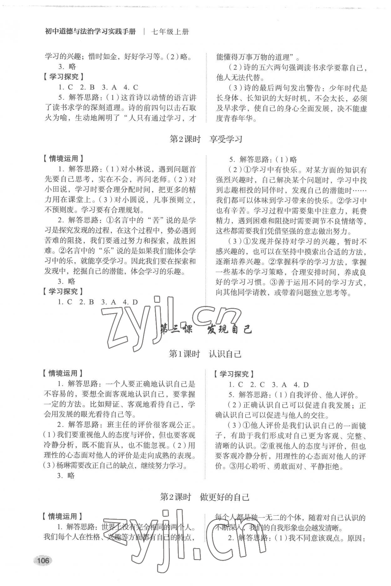 2022年學(xué)習(xí)實(shí)踐手冊山東人民出版社七年級道德與法治上冊人教版 第2頁