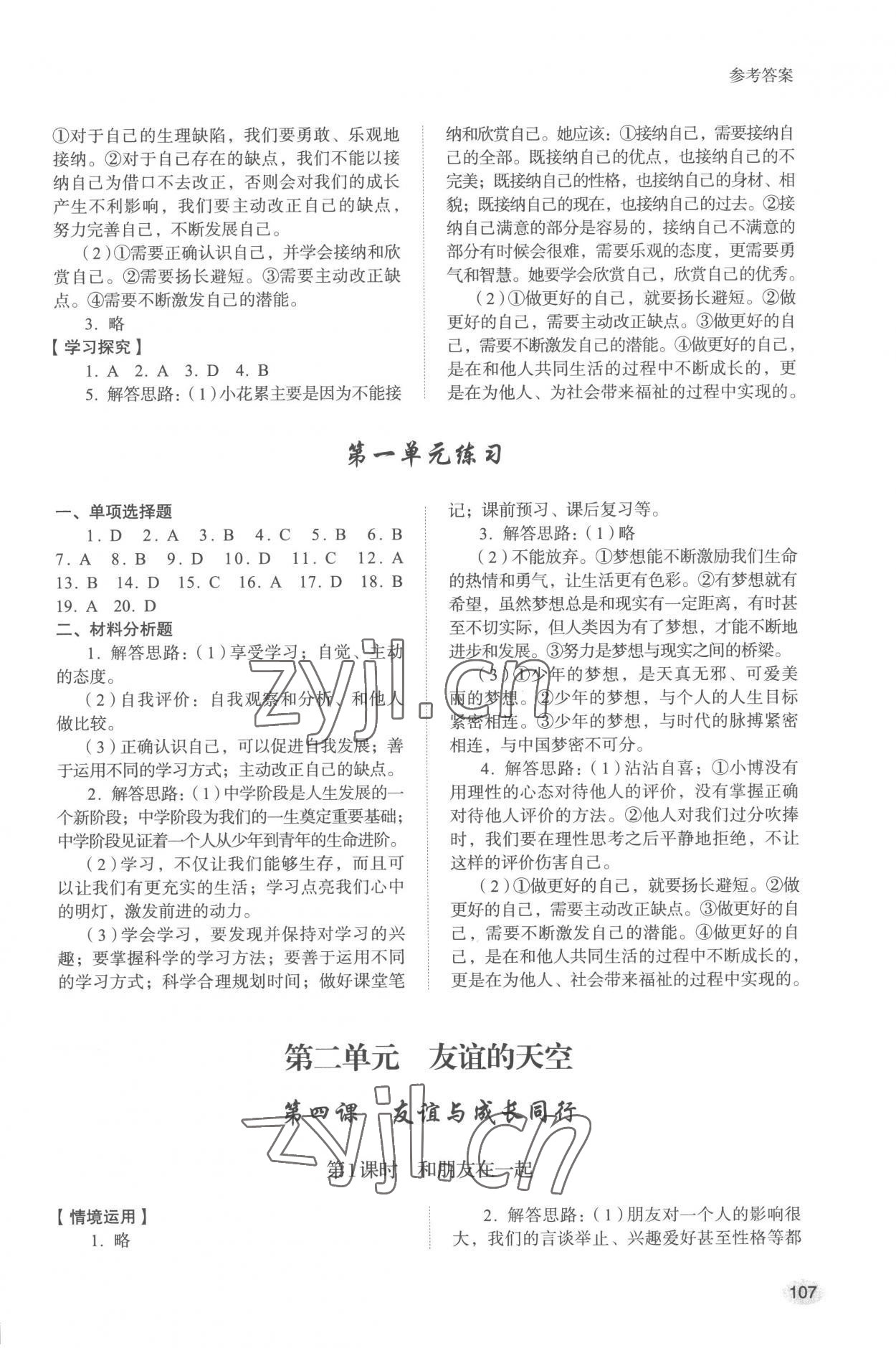 2022年學習實踐手冊山東人民出版社七年級道德與法治上冊人教版 第3頁