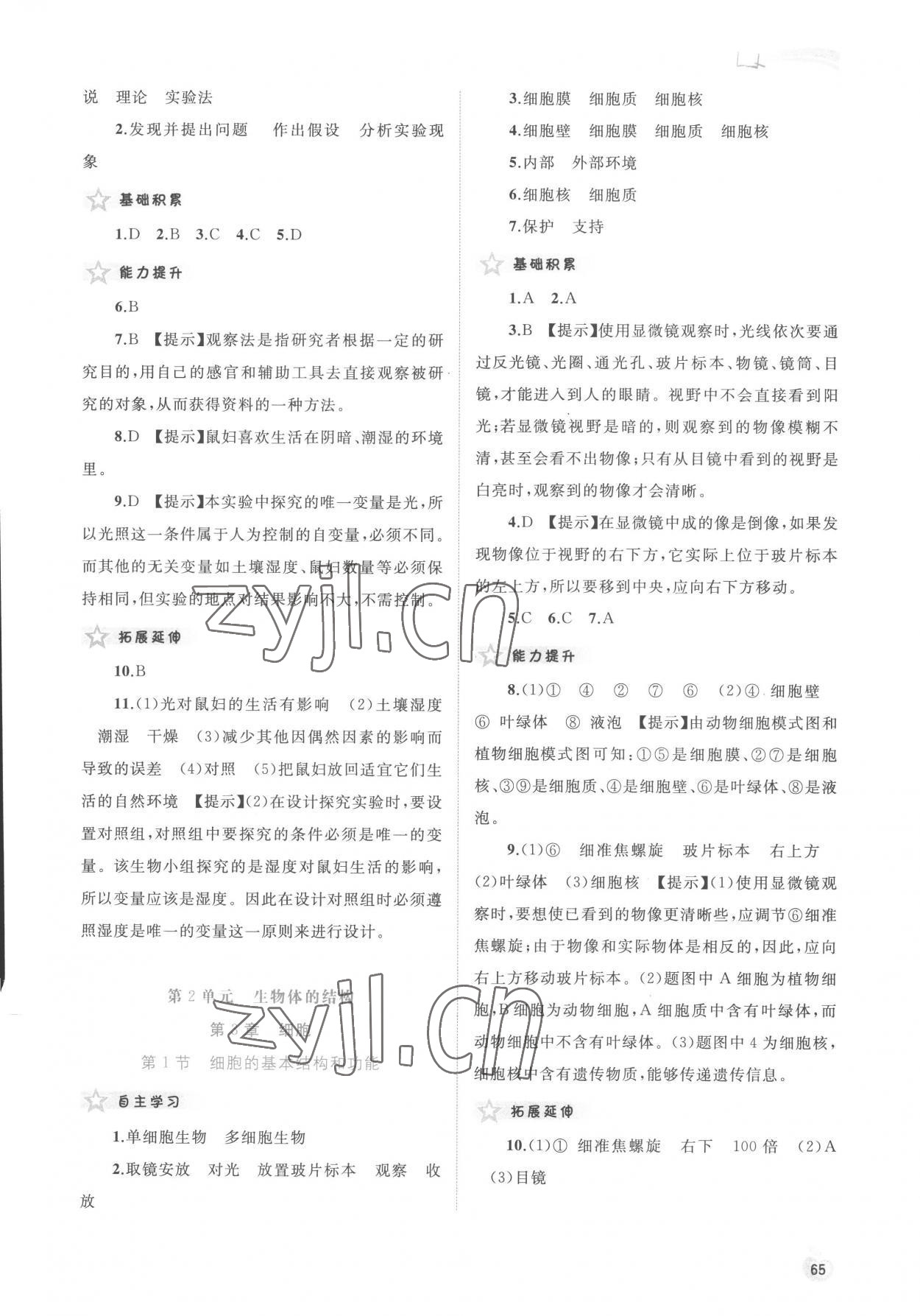 2022年新課程學(xué)習(xí)與測評同步學(xué)習(xí)七年級生物上冊北師大版 第3頁