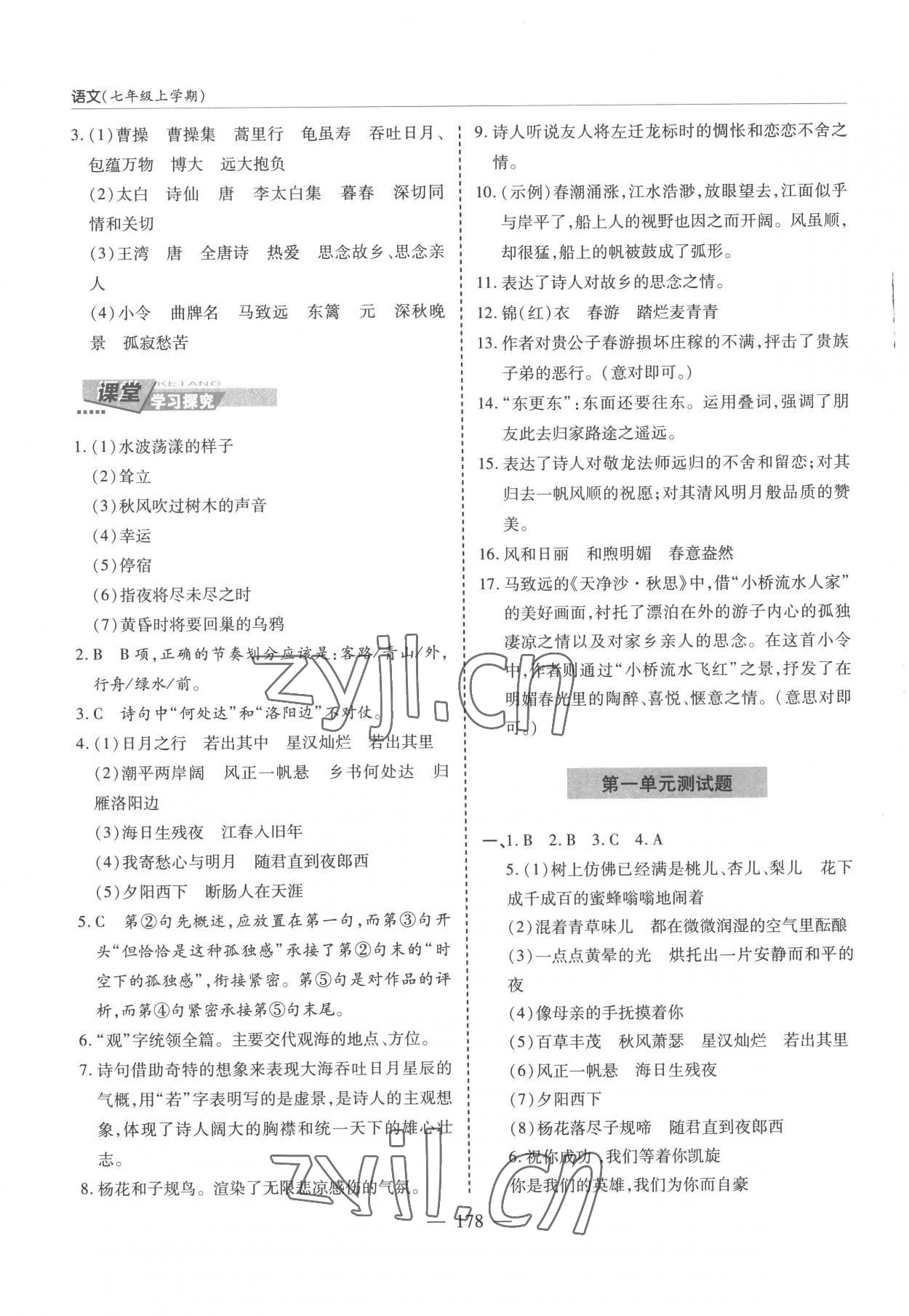 2022年新課堂學(xué)習(xí)與探究七年級(jí)語(yǔ)文上冊(cè)人教版 參考答案第4頁(yè)