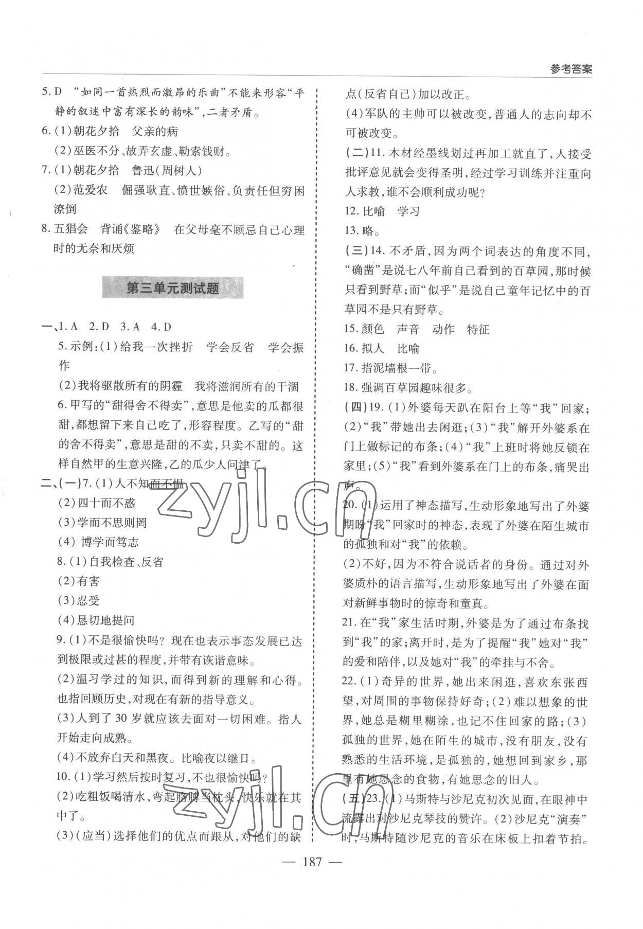 2022年新課堂學習與探究七年級語文上冊人教版 參考答案第13頁
