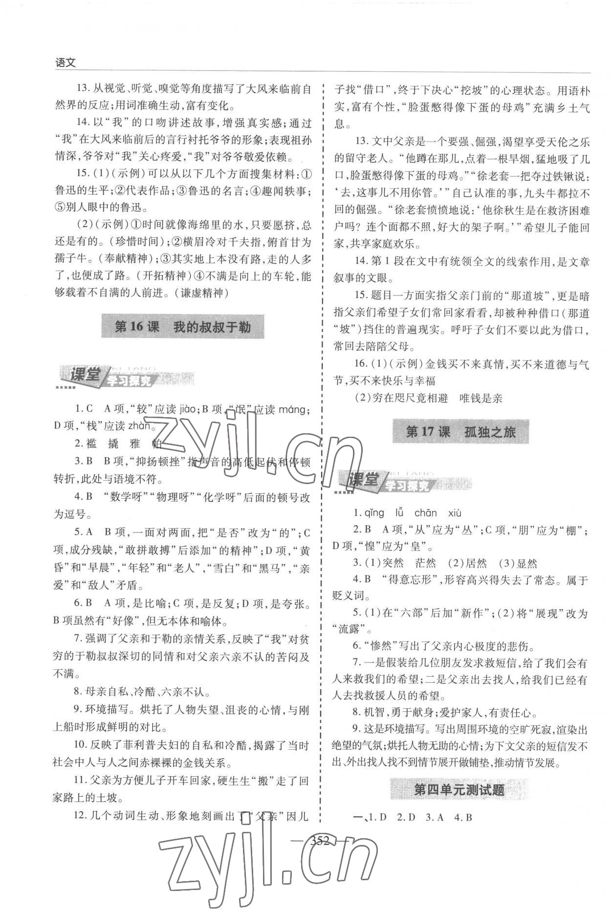 2022年新課堂學習與探究九年級語文全一冊人教版 參考答案第12頁