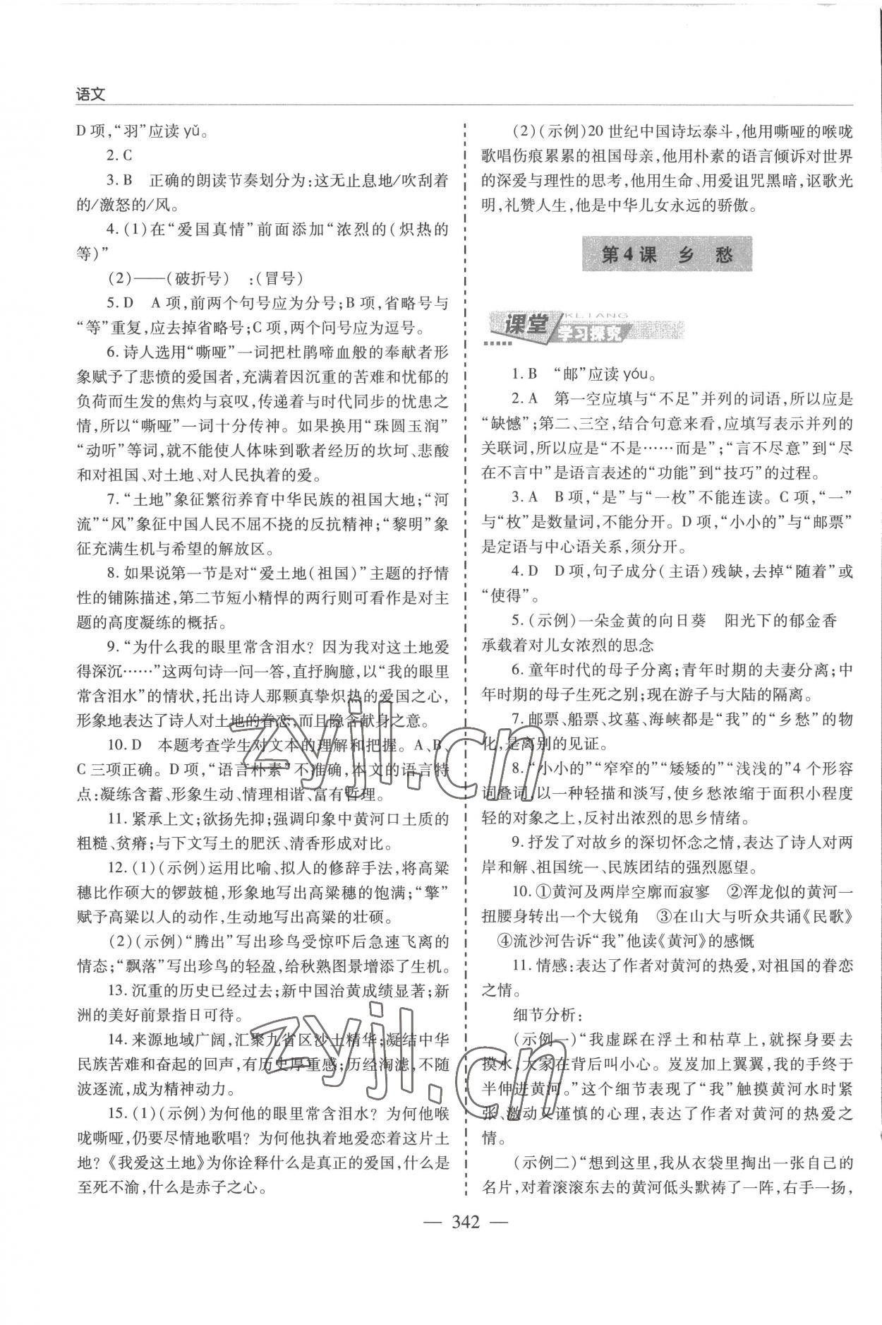 2022年新課堂學習與探究九年級語文全一冊人教版 參考答案第1頁