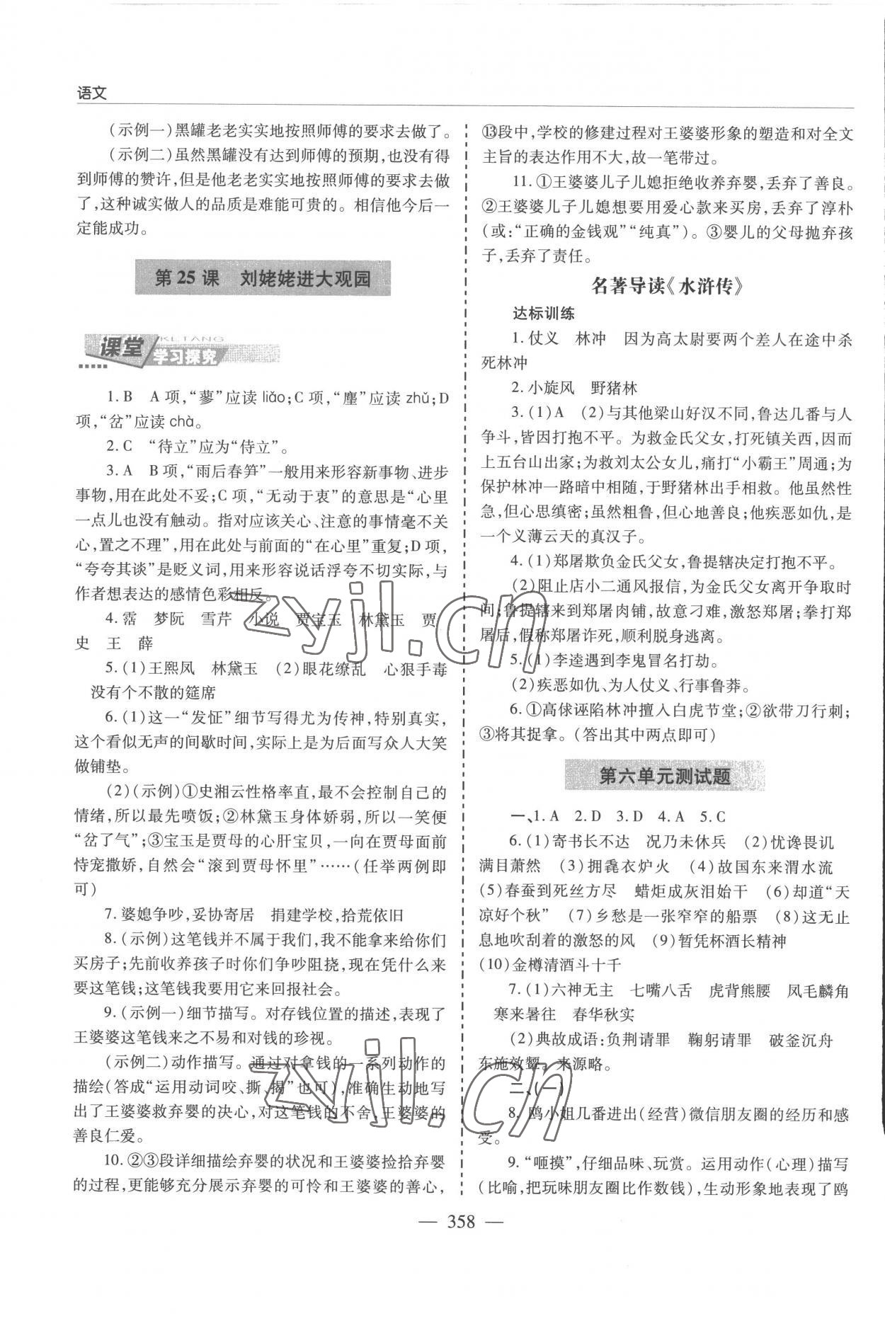 2022年新課堂學(xué)習(xí)與探究九年級(jí)語文全一冊(cè)人教版 參考答案第18頁
