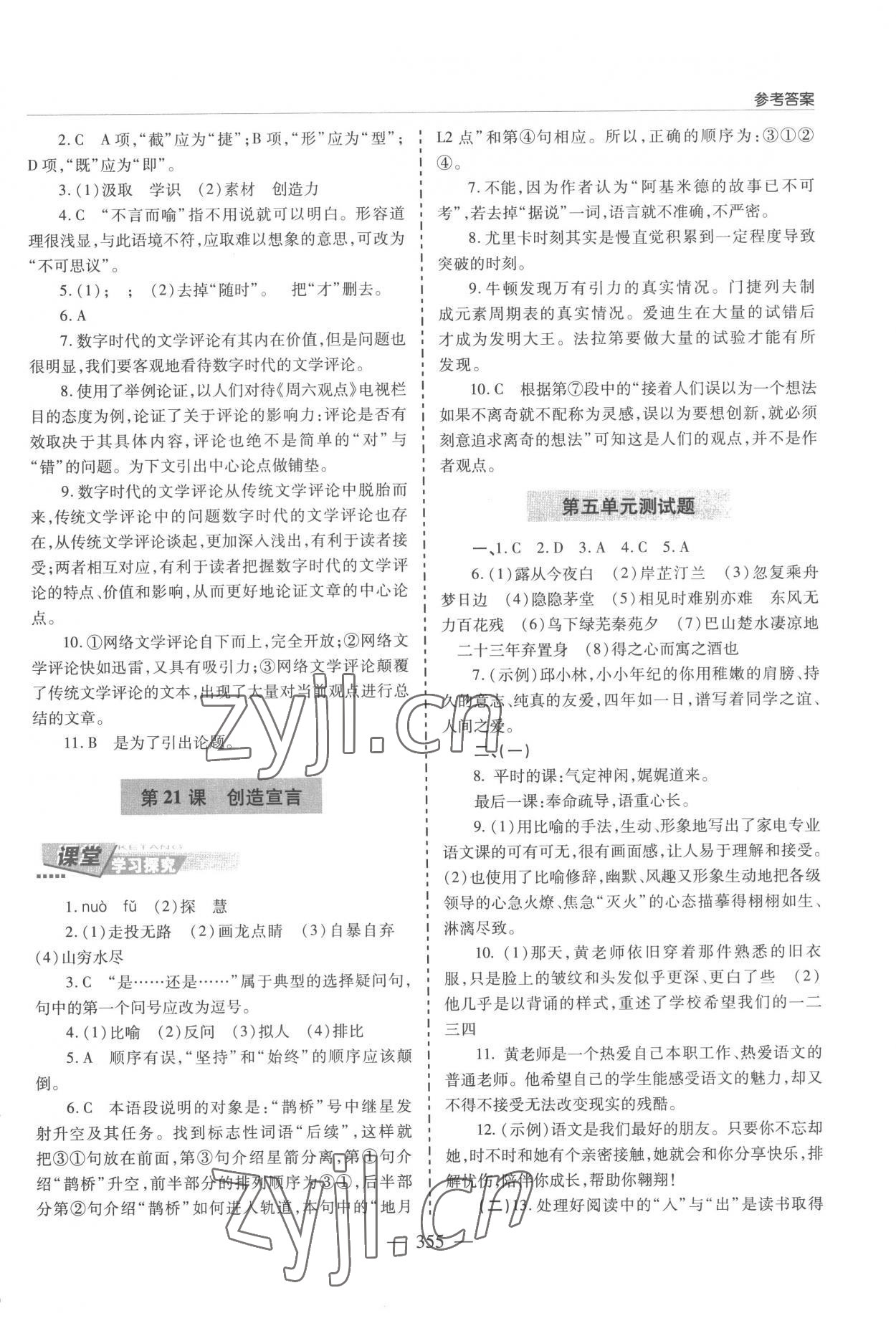 2022年新課堂學(xué)習(xí)與探究九年級(jí)語(yǔ)文全一冊(cè)人教版 參考答案第15頁(yè)