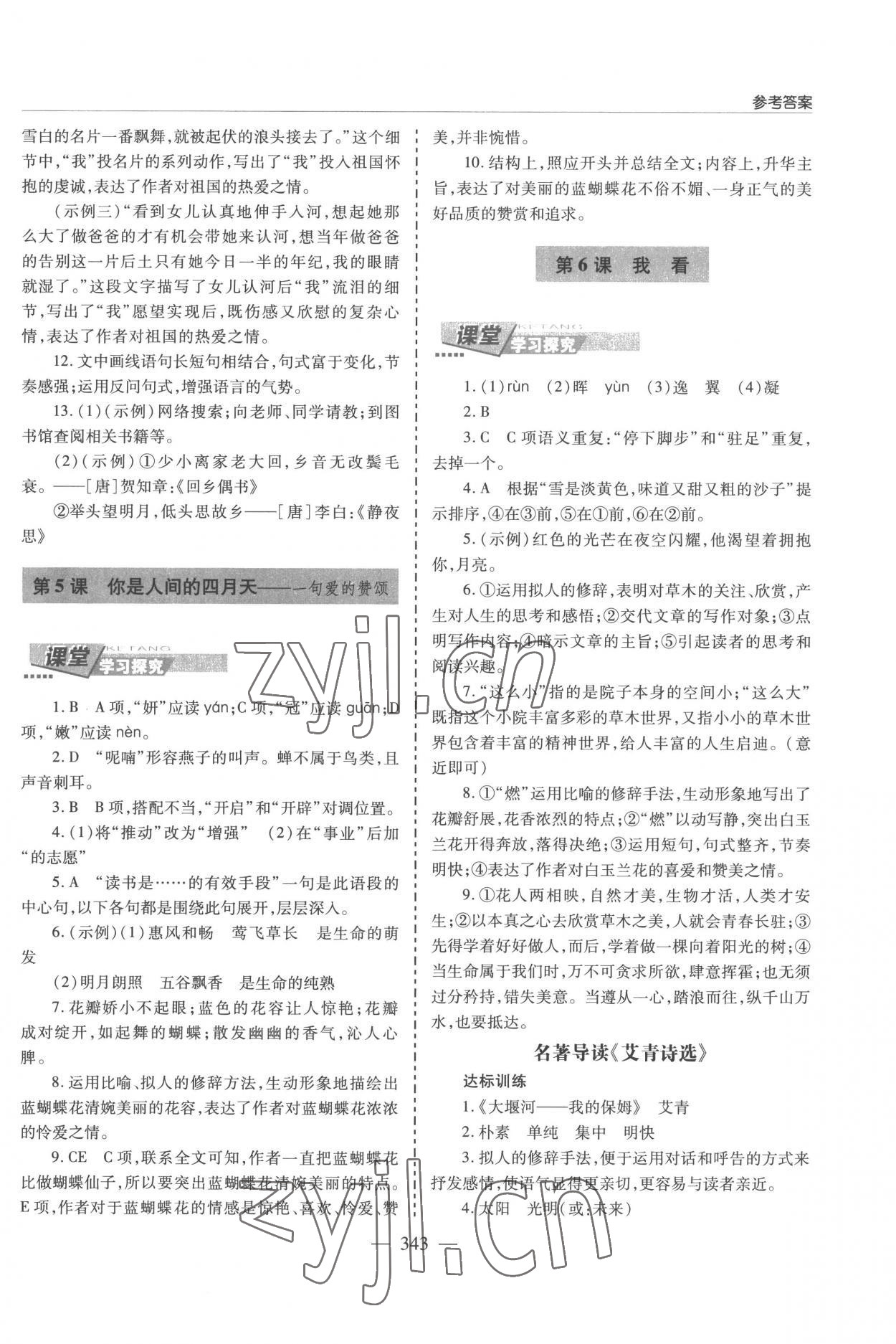 2022年新課堂學習與探究九年級語文全一冊人教版 參考答案第3頁