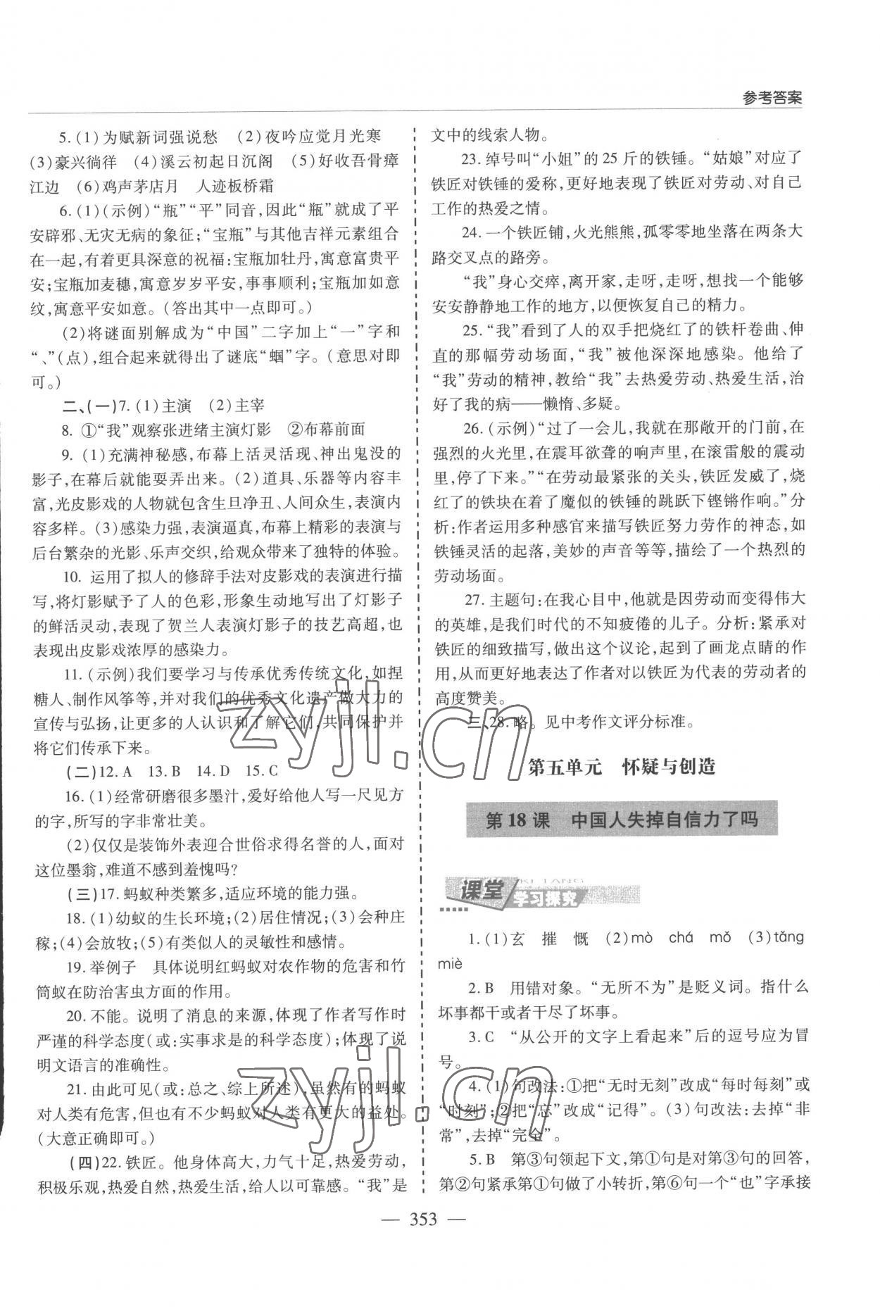 2022年新課堂學(xué)習(xí)與探究九年級語文全一冊人教版 參考答案第13頁