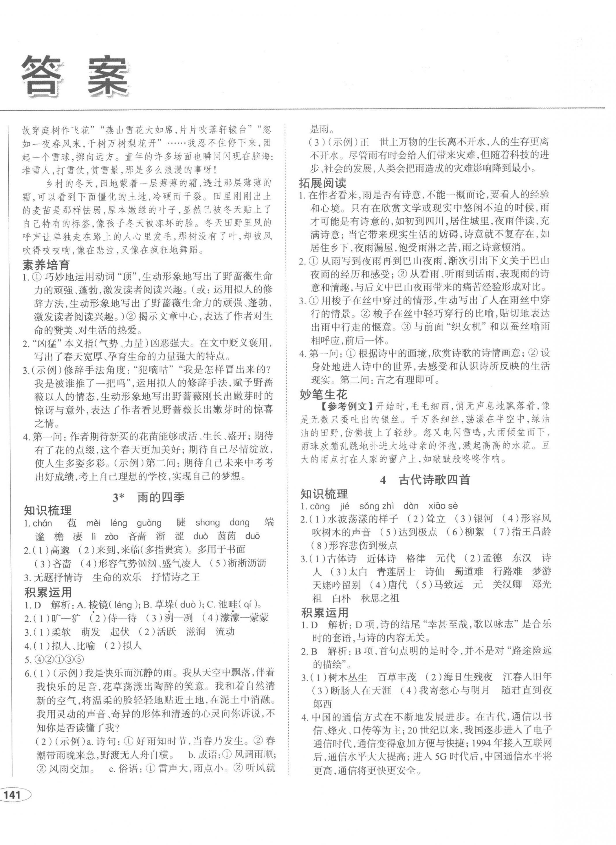 2022年中考檔案初中同步學(xué)案導(dǎo)學(xué)七年級語文上冊人教版青島專版 第2頁