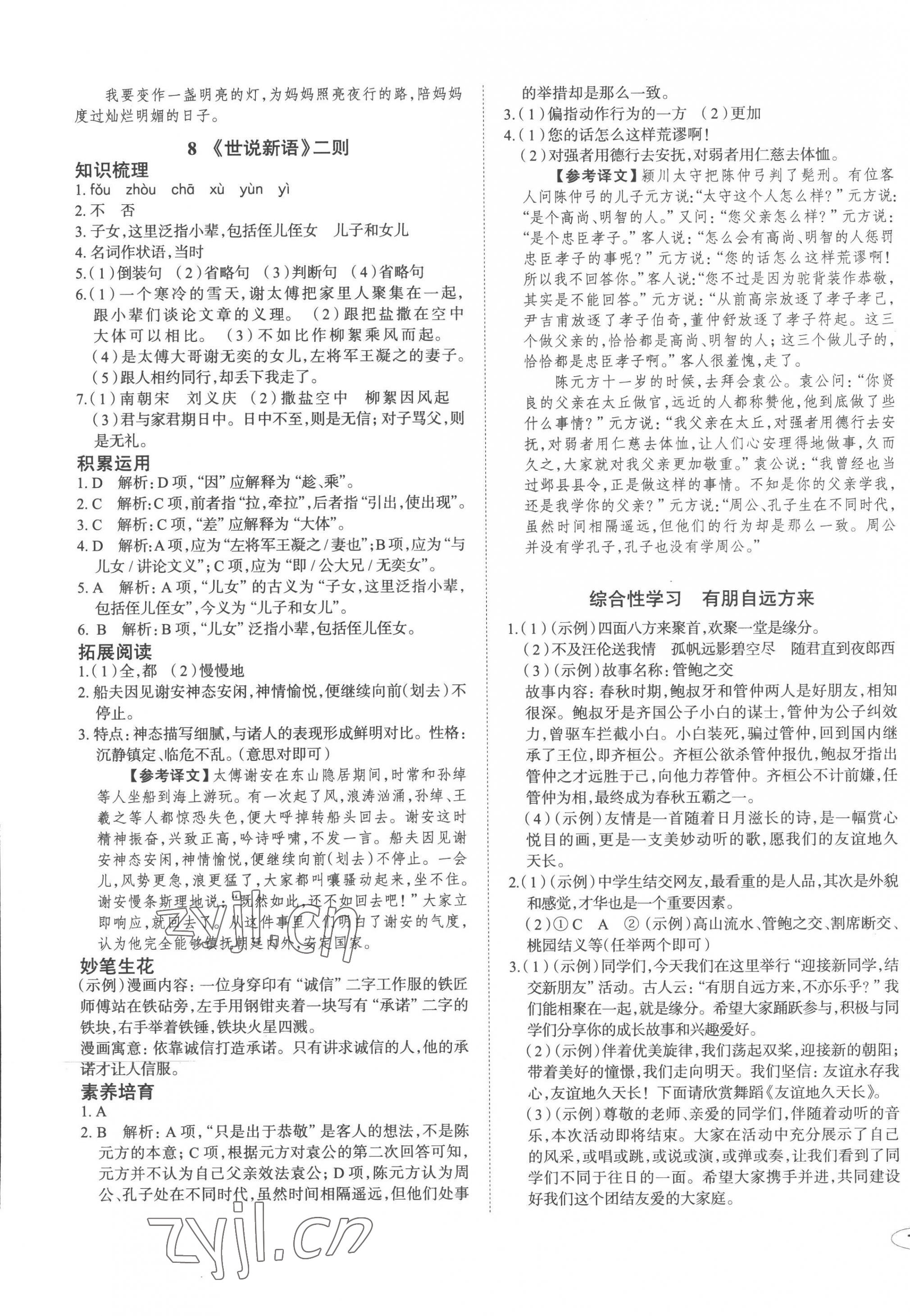 2022年中考檔案初中同步學案導學七年級語文上冊人教版青島專版 第5頁