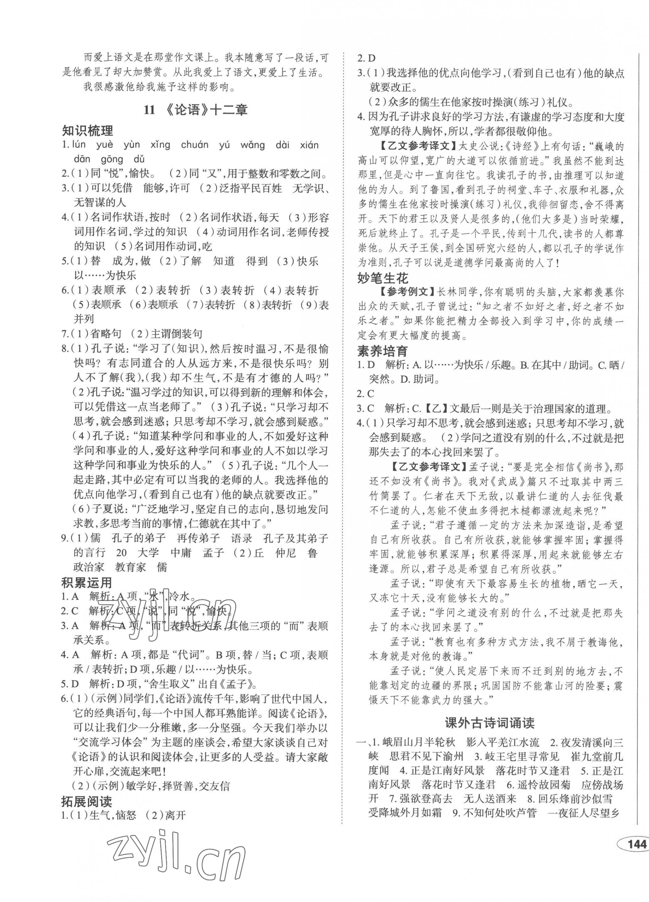 2022年中考檔案初中同步學(xué)案導(dǎo)學(xué)七年級語文上冊人教版青島專版 第7頁