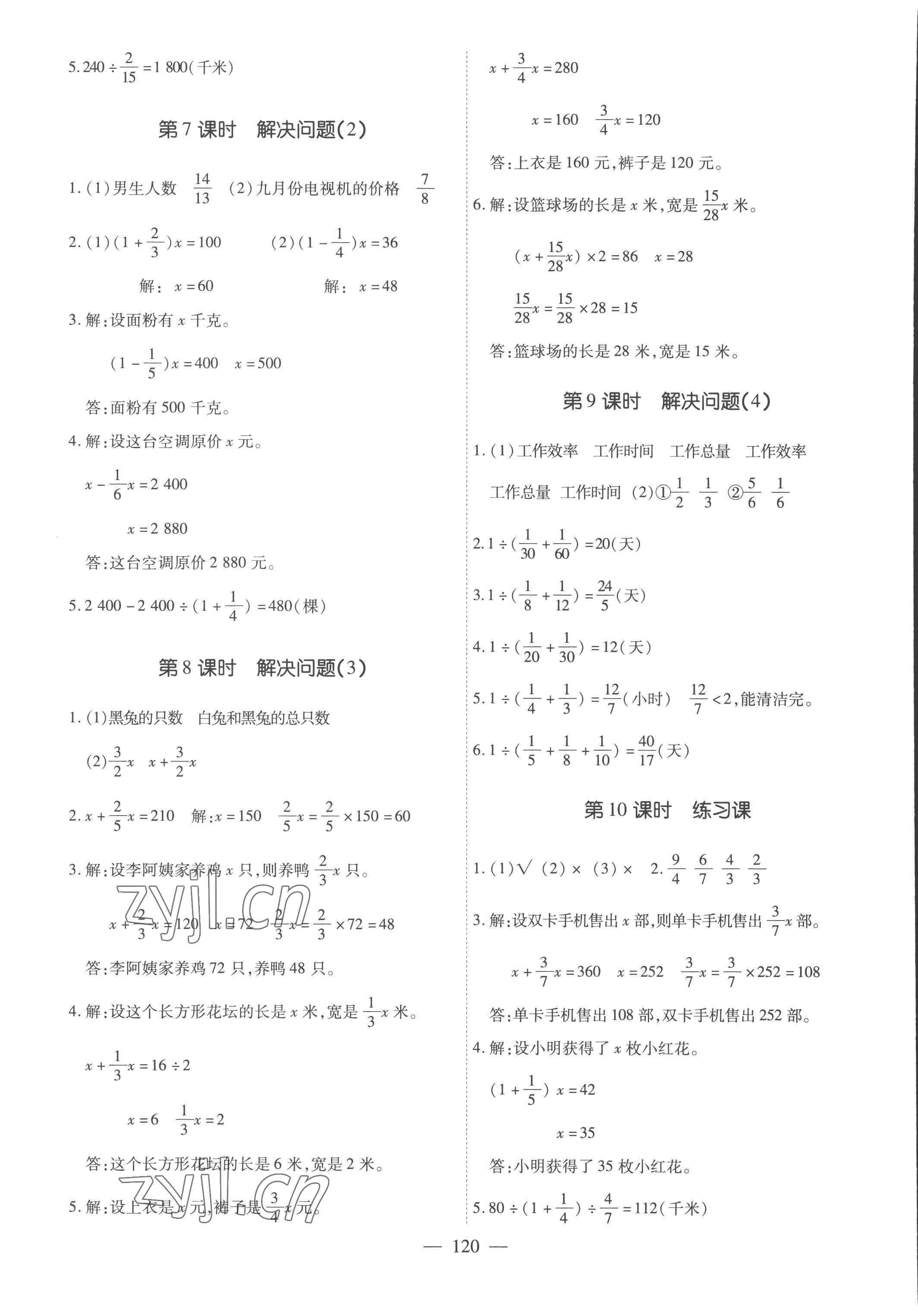 2022年高效課堂新疆青少年兒童出版社六年級數(shù)學上冊人教版 參考答案第4頁