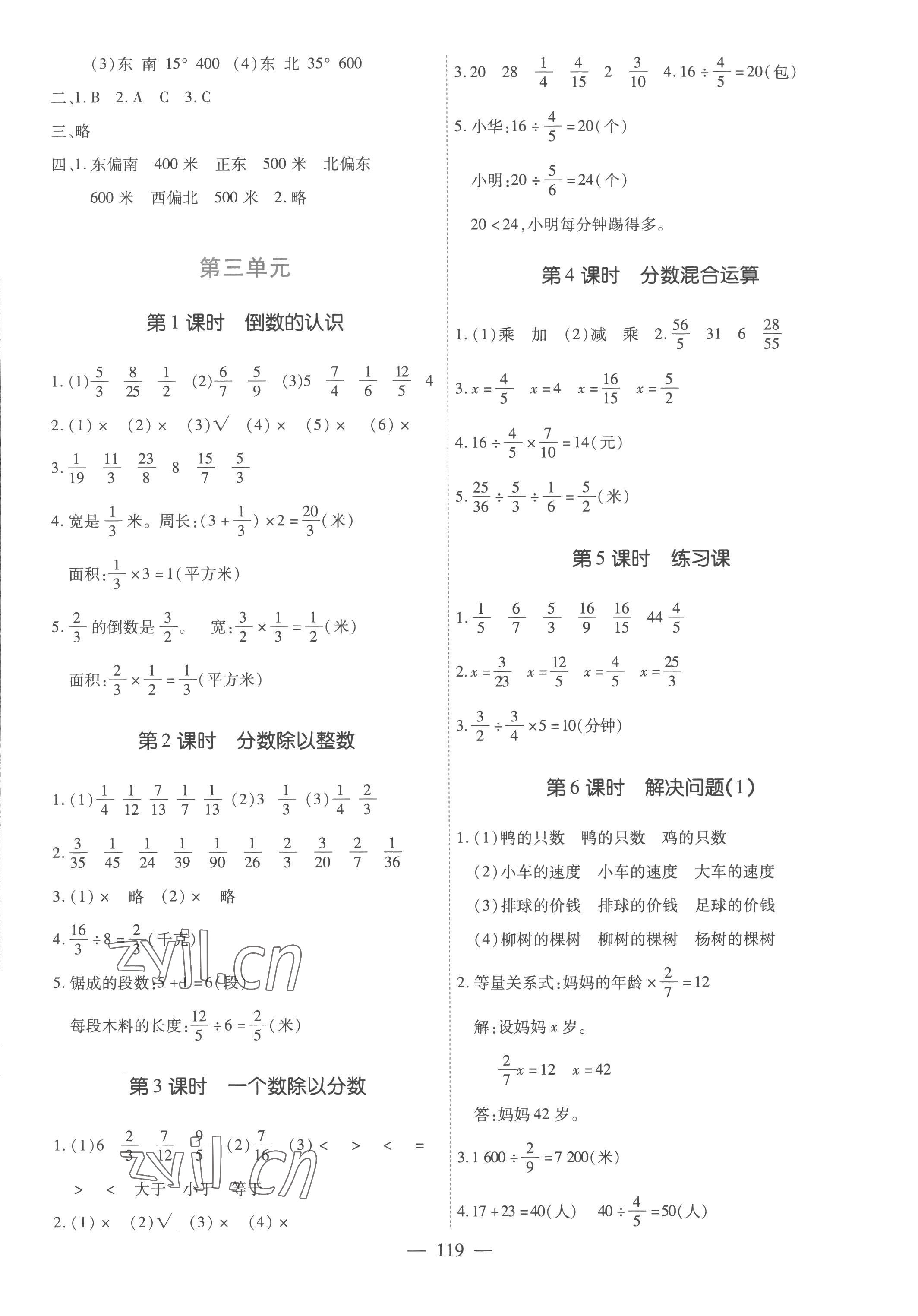 2022年高效課堂新疆青少年兒童出版社六年級數(shù)學(xué)上冊人教版 參考答案第3頁