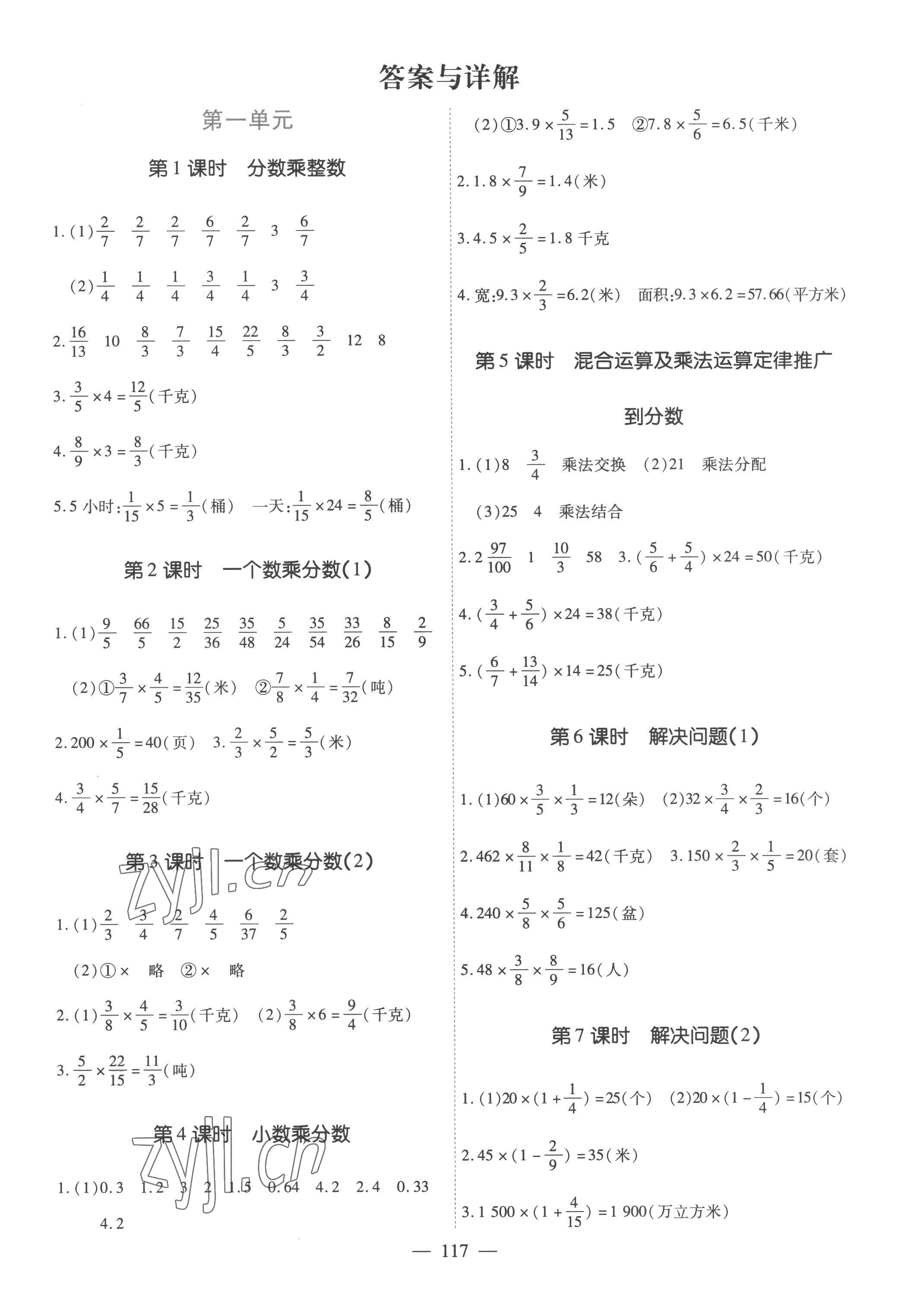 2022年高效課堂新疆青少年兒童出版社六年級(jí)數(shù)學(xué)上冊(cè)人教版 參考答案第1頁