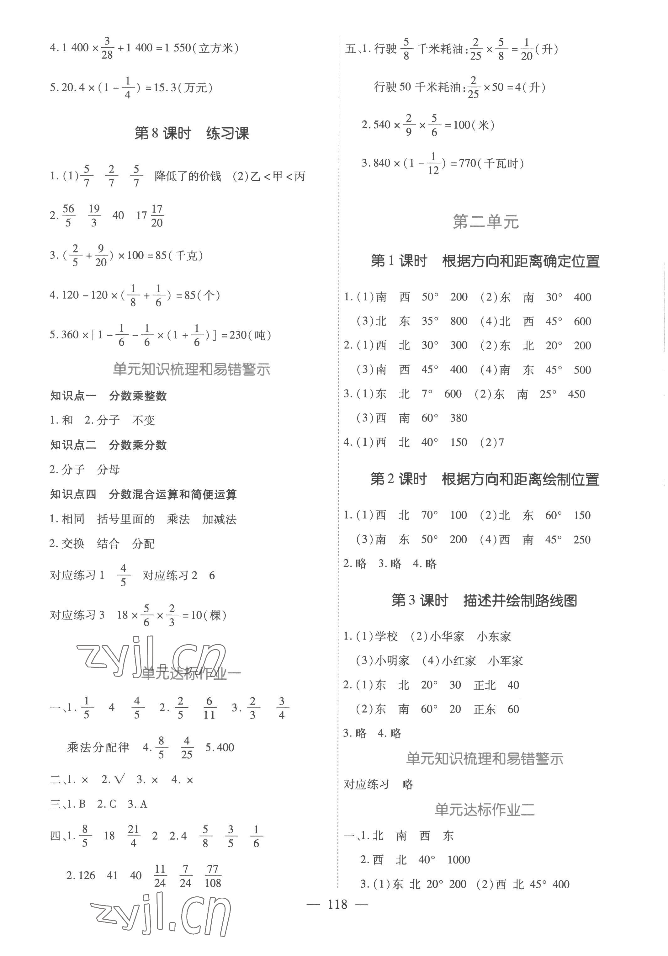 2022年高效課堂新疆青少年兒童出版社六年級數學上冊人教版 參考答案第2頁