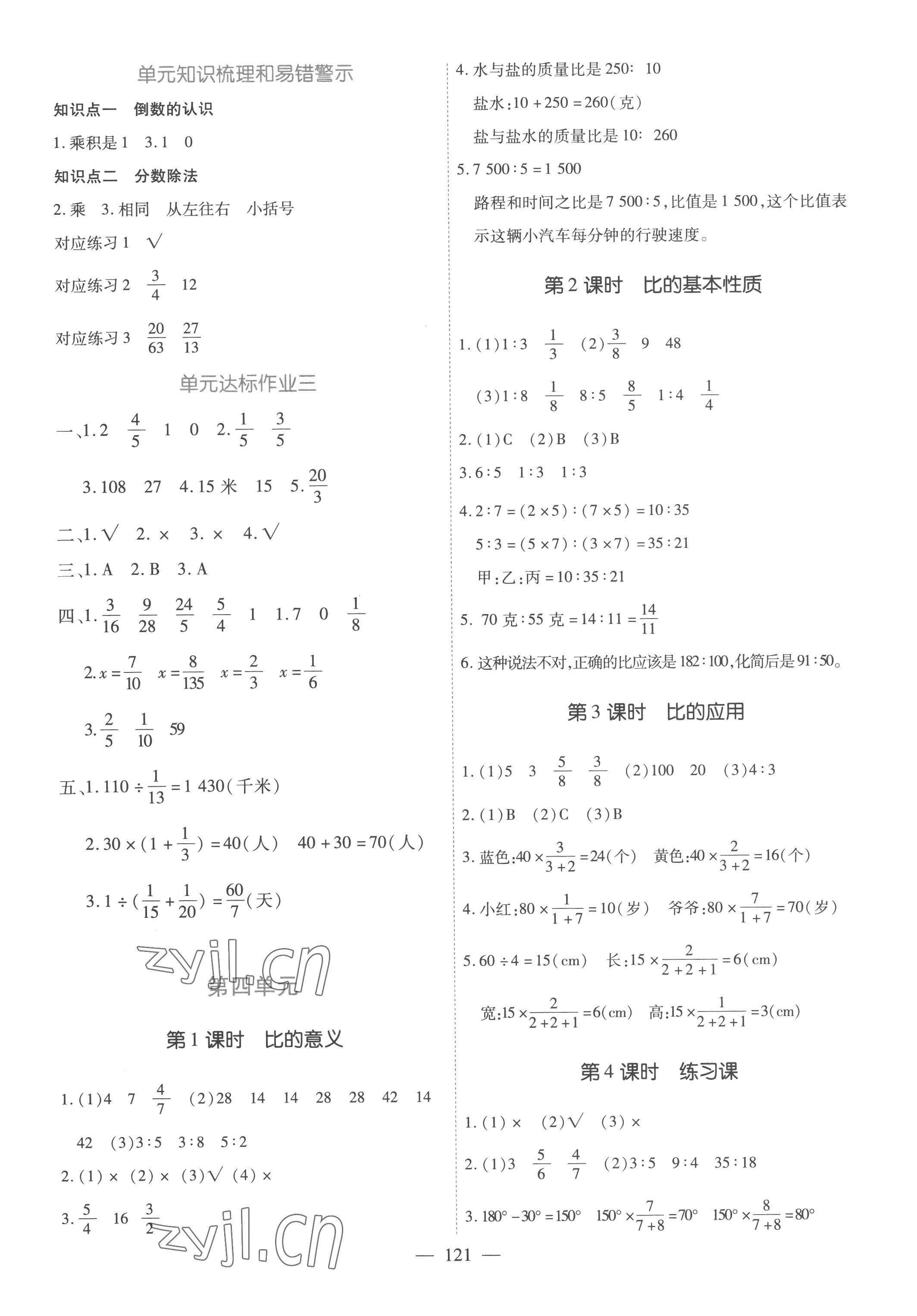 2022年高效課堂新疆青少年兒童出版社六年級數學上冊人教版 參考答案第5頁