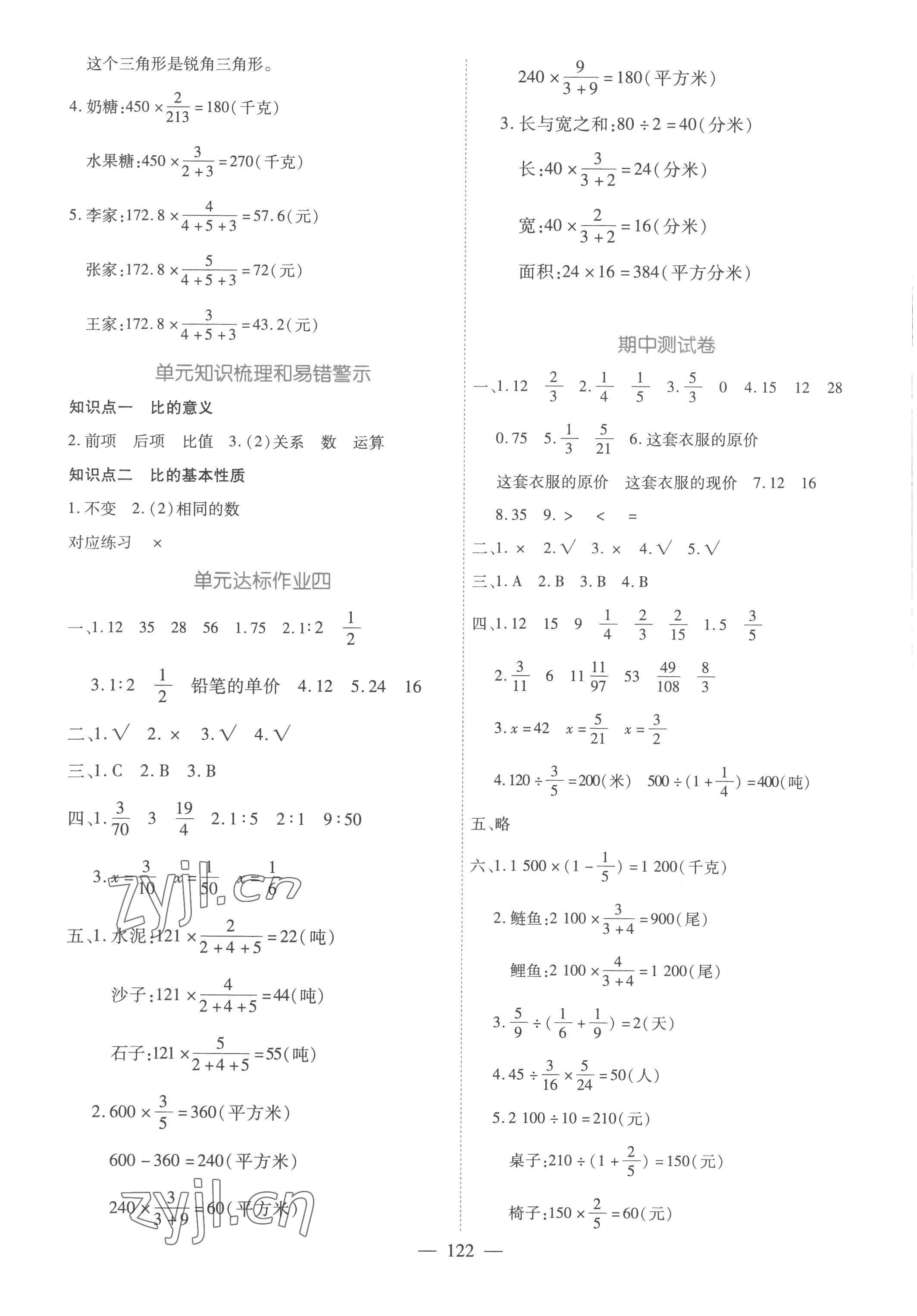 2022年高效課堂新疆青少年兒童出版社六年級(jí)數(shù)學(xué)上冊(cè)人教版 參考答案第6頁