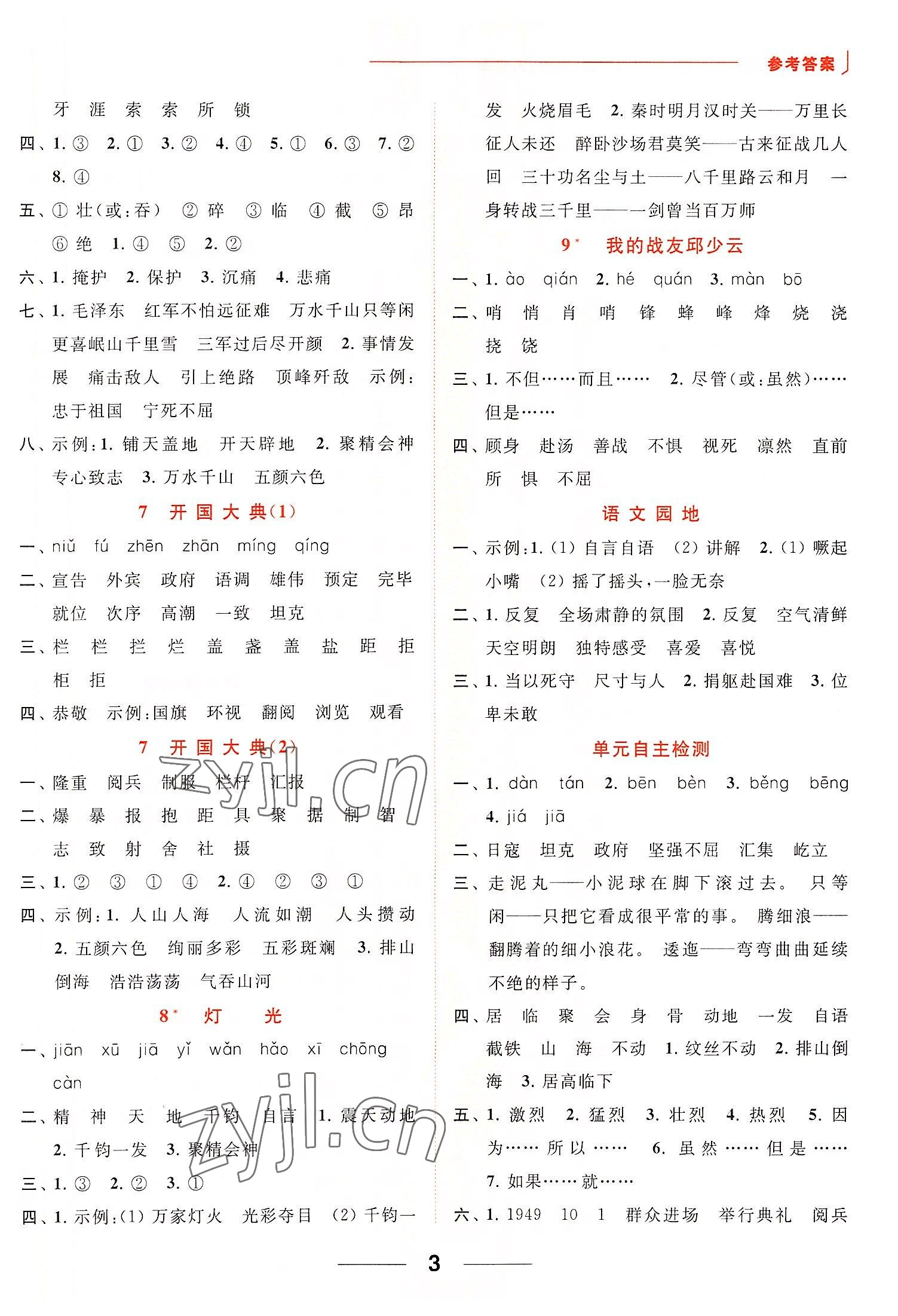 2022年亮點給力默寫天天練六年級語文上冊人教版 第3頁