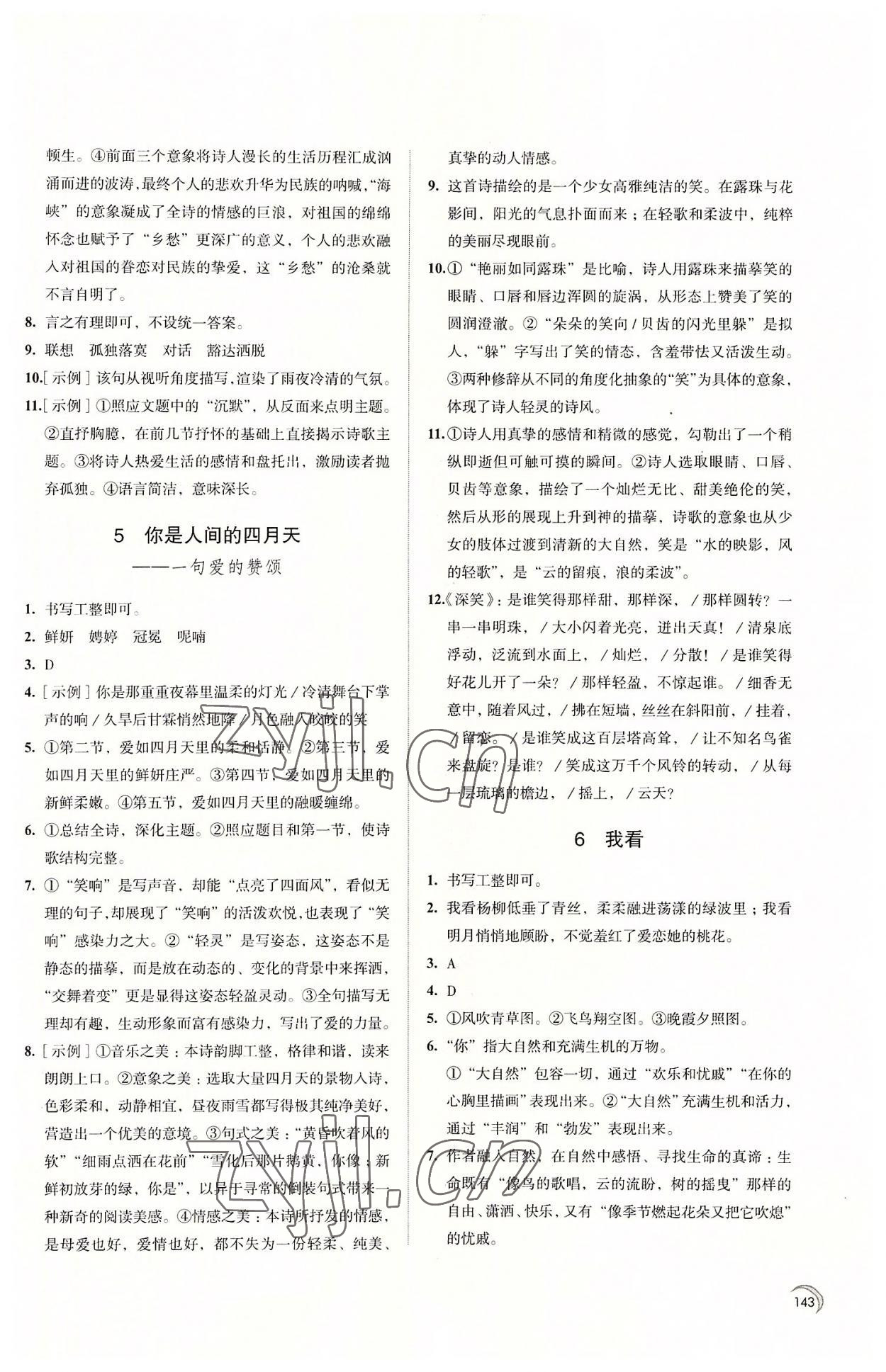 2022年學習與評價江蘇教育出版社九年級語文上冊 第3頁