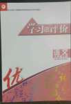 2022年学习与评价江苏教育出版社九年级语文上册