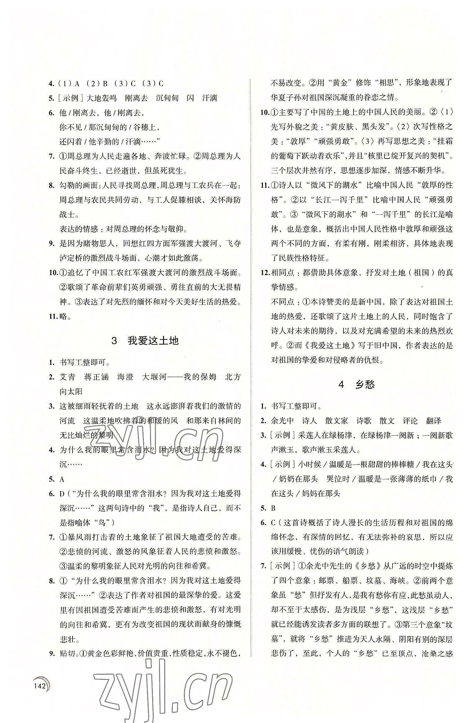 2022年學(xué)習(xí)與評(píng)價(jià)江蘇教育出版社九年級(jí)語(yǔ)文上冊(cè) 第2頁(yè)