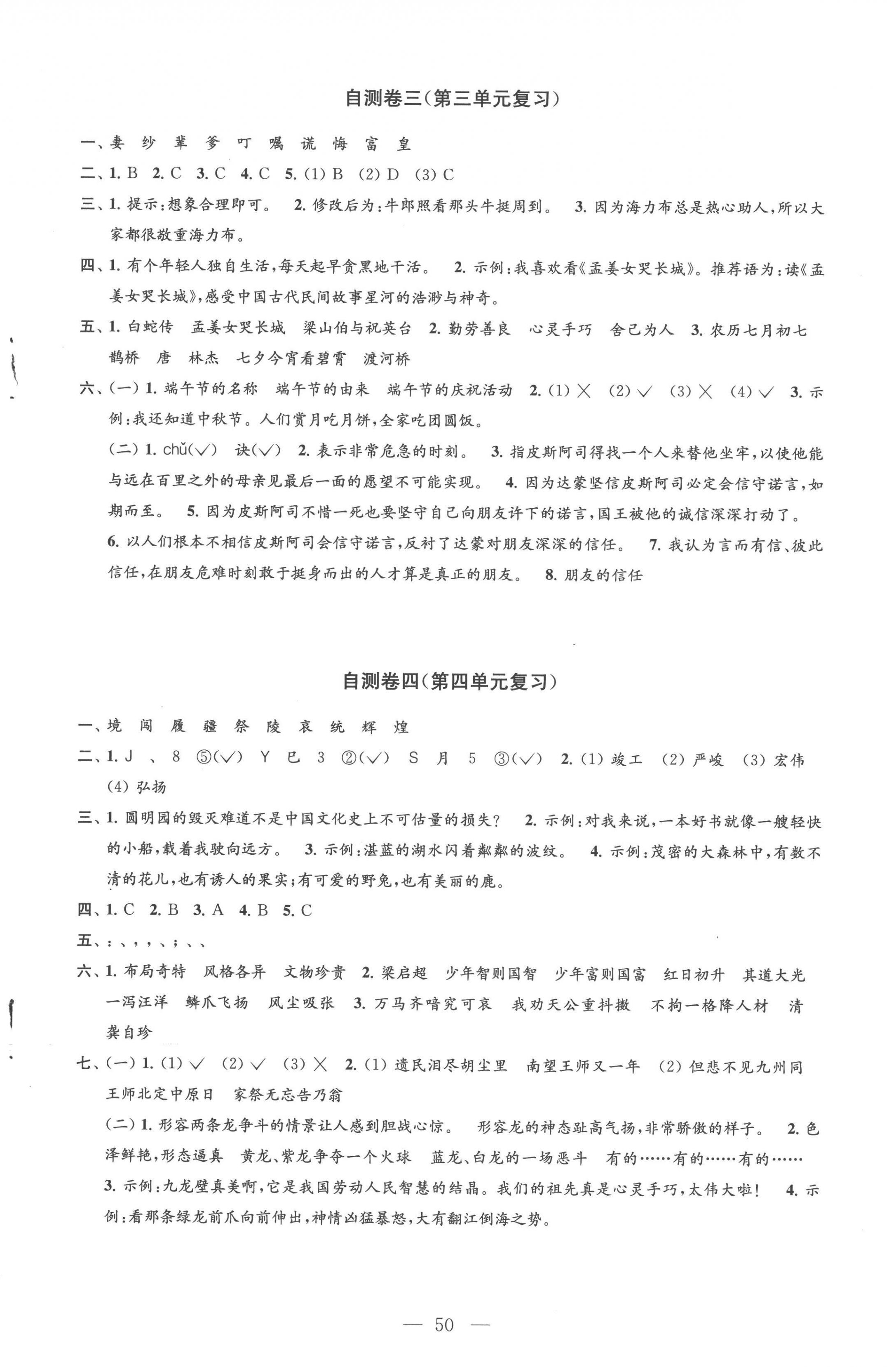 2022年小学练习自测卷五年级语文上册人教版 第2页