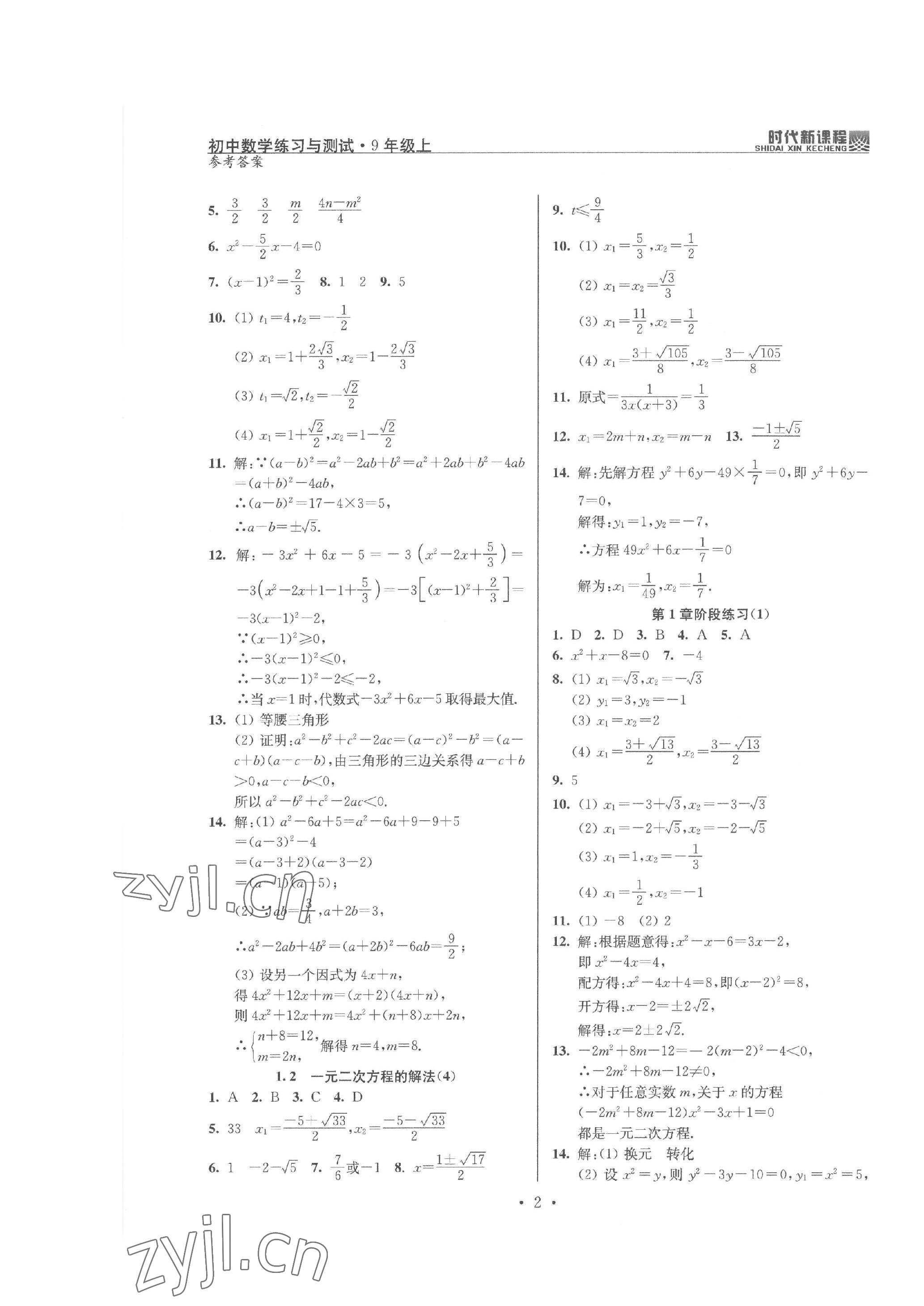 2022年時(shí)代新課程九年級數(shù)學(xué)上冊蘇科版 第2頁