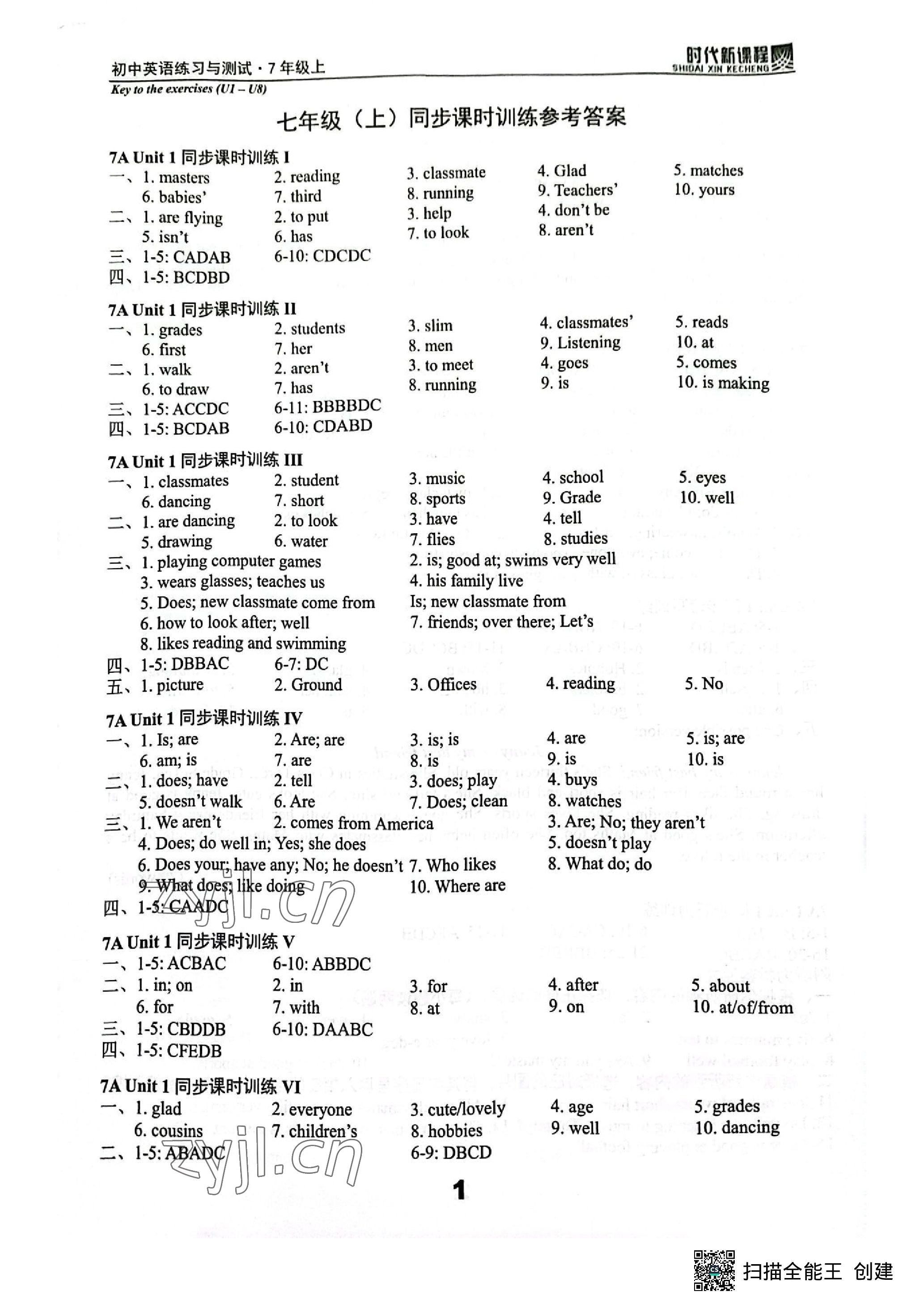 2022年時代新課程七年級英語上冊譯林版 參考答案第1頁