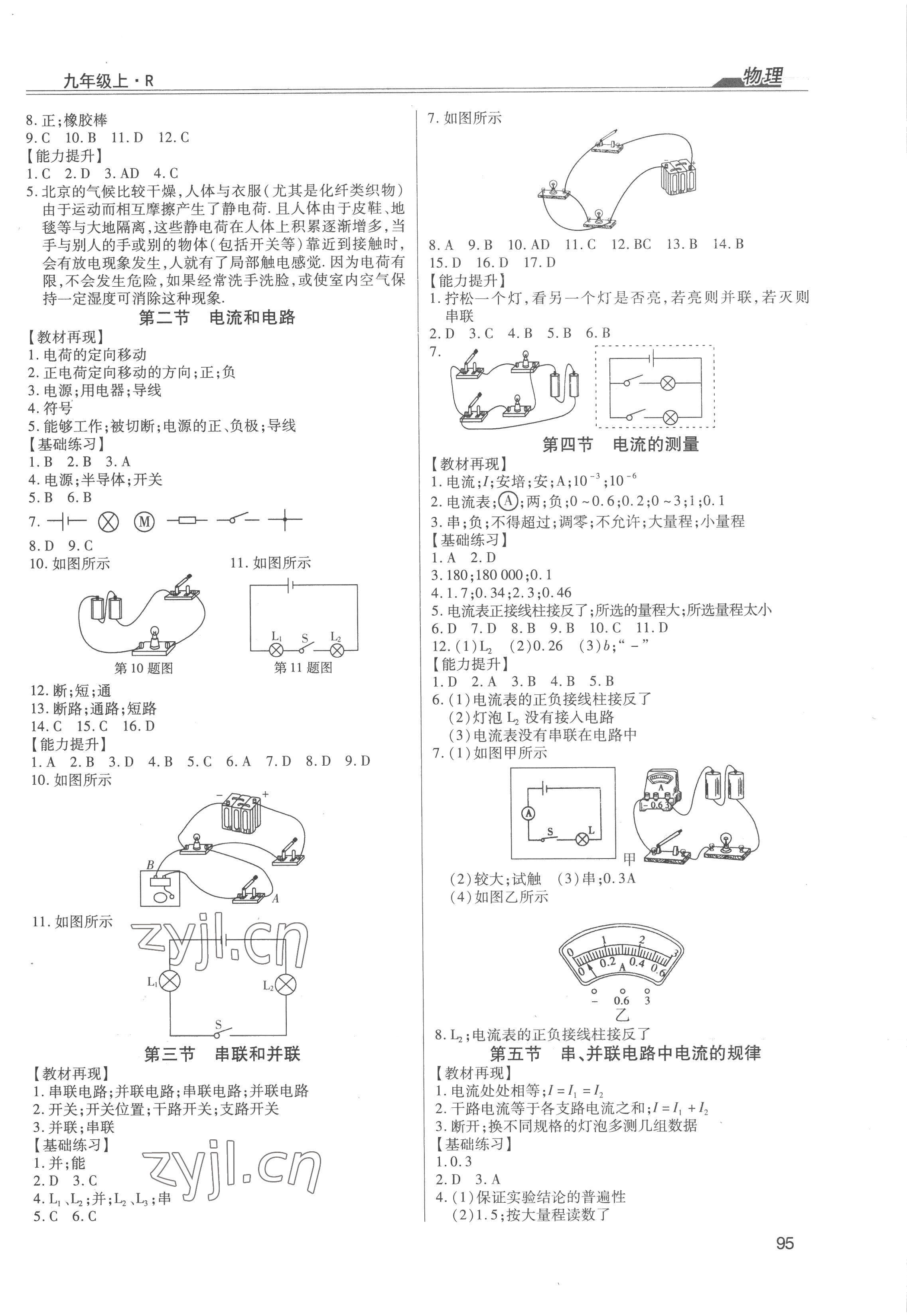 2022年全練練測考九年級物理上冊人教版 第3頁