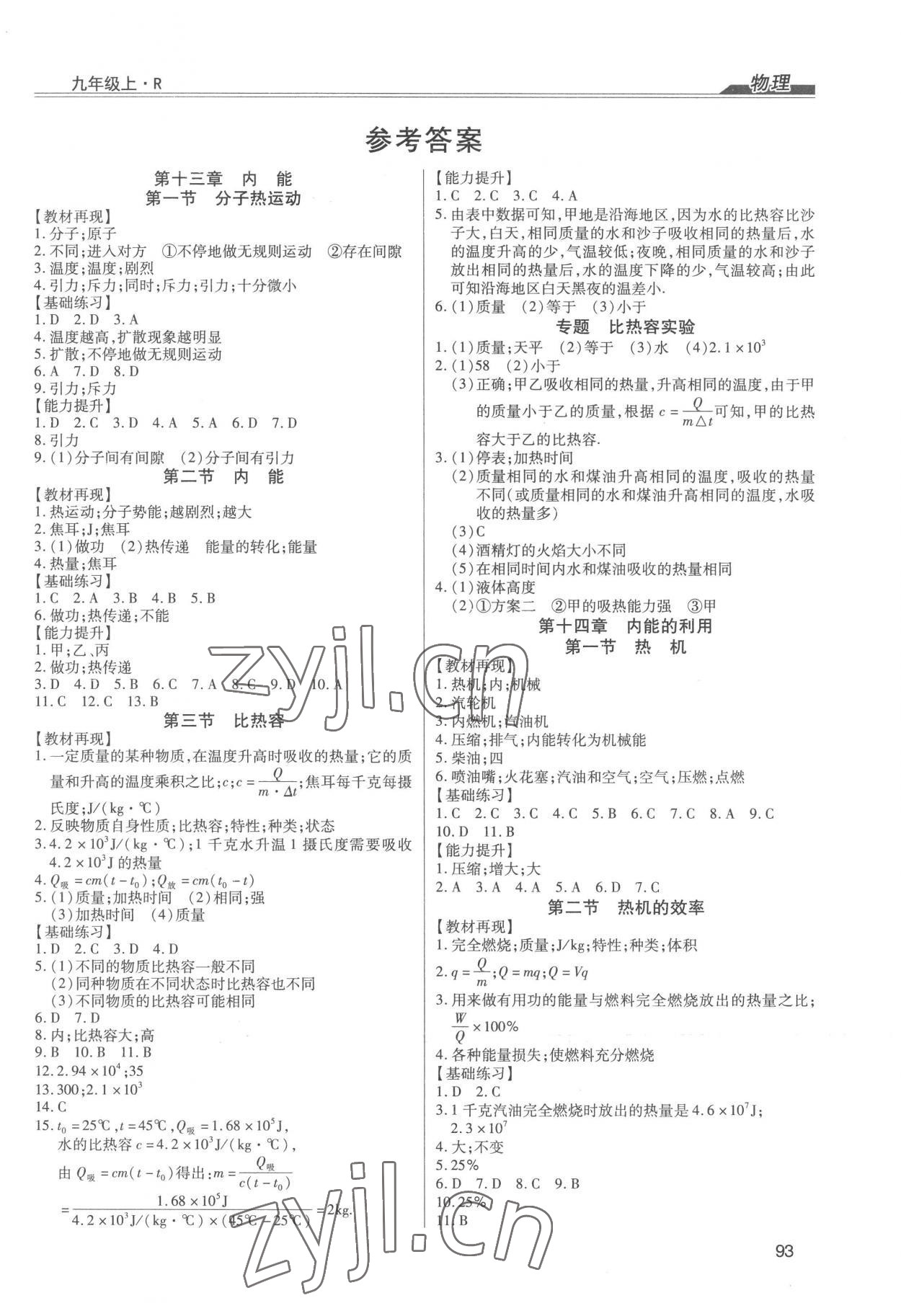 2022年全練練測(cè)考九年級(jí)物理上冊(cè)人教版 第1頁