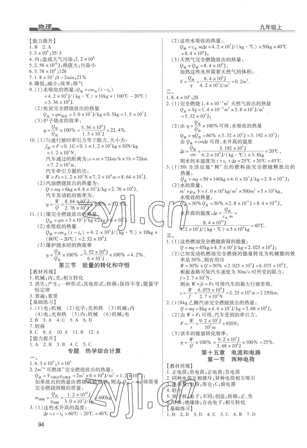 2022年全练练测考九年级物理上册人教版 第2页