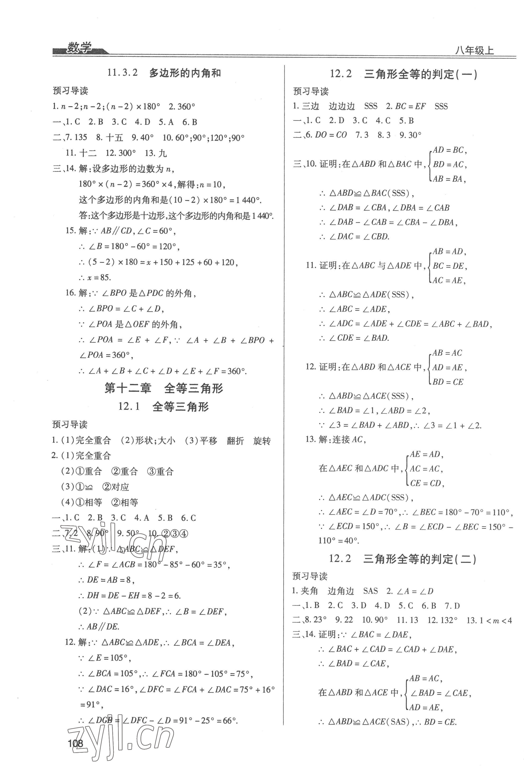 2022年全練練測考八年級數(shù)學上冊人教版 第4頁