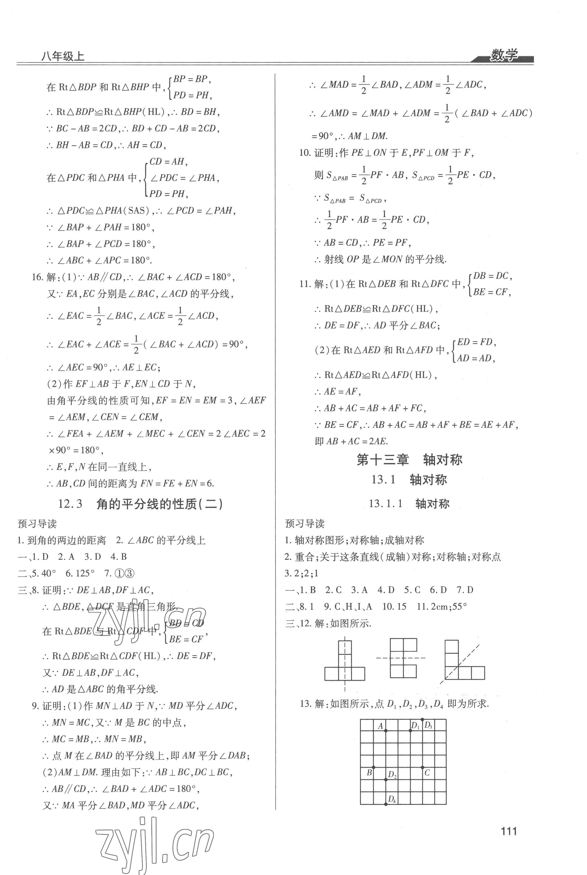 2022年全练练测考八年级数学上册人教版 第7页