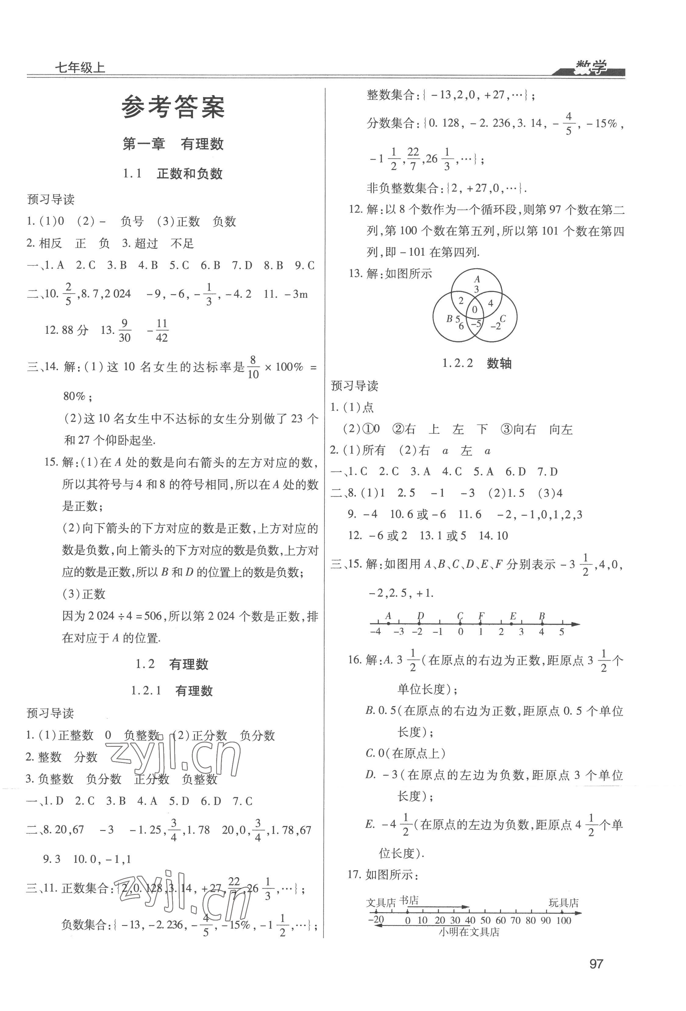 2022年全练练测考七年级数学上册人教版 第1页