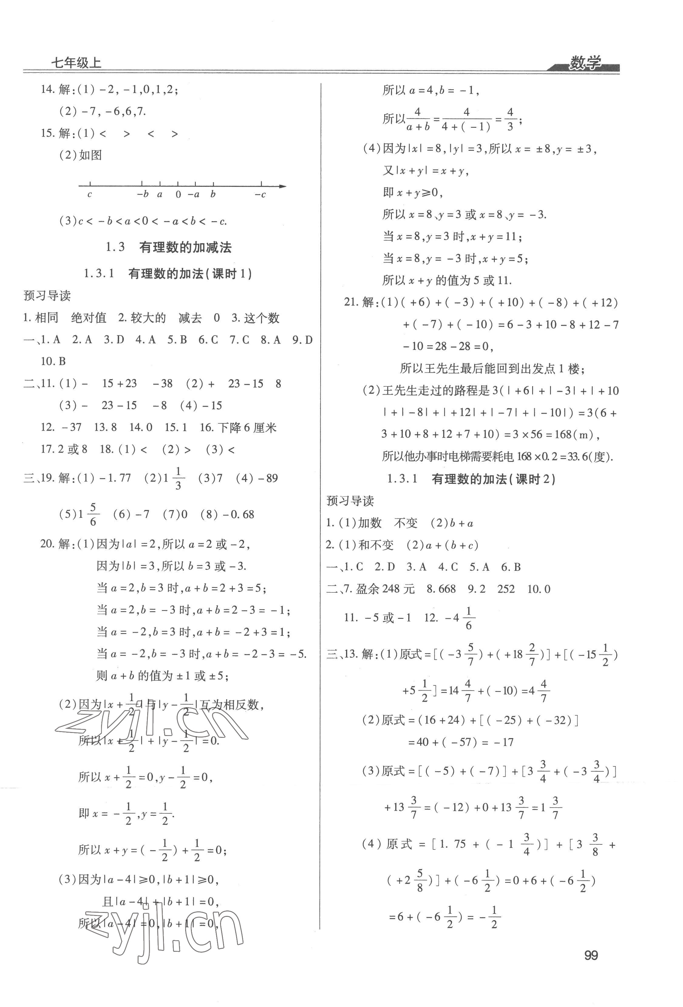 2022年全練練測考七年級數(shù)學上冊人教版 第3頁