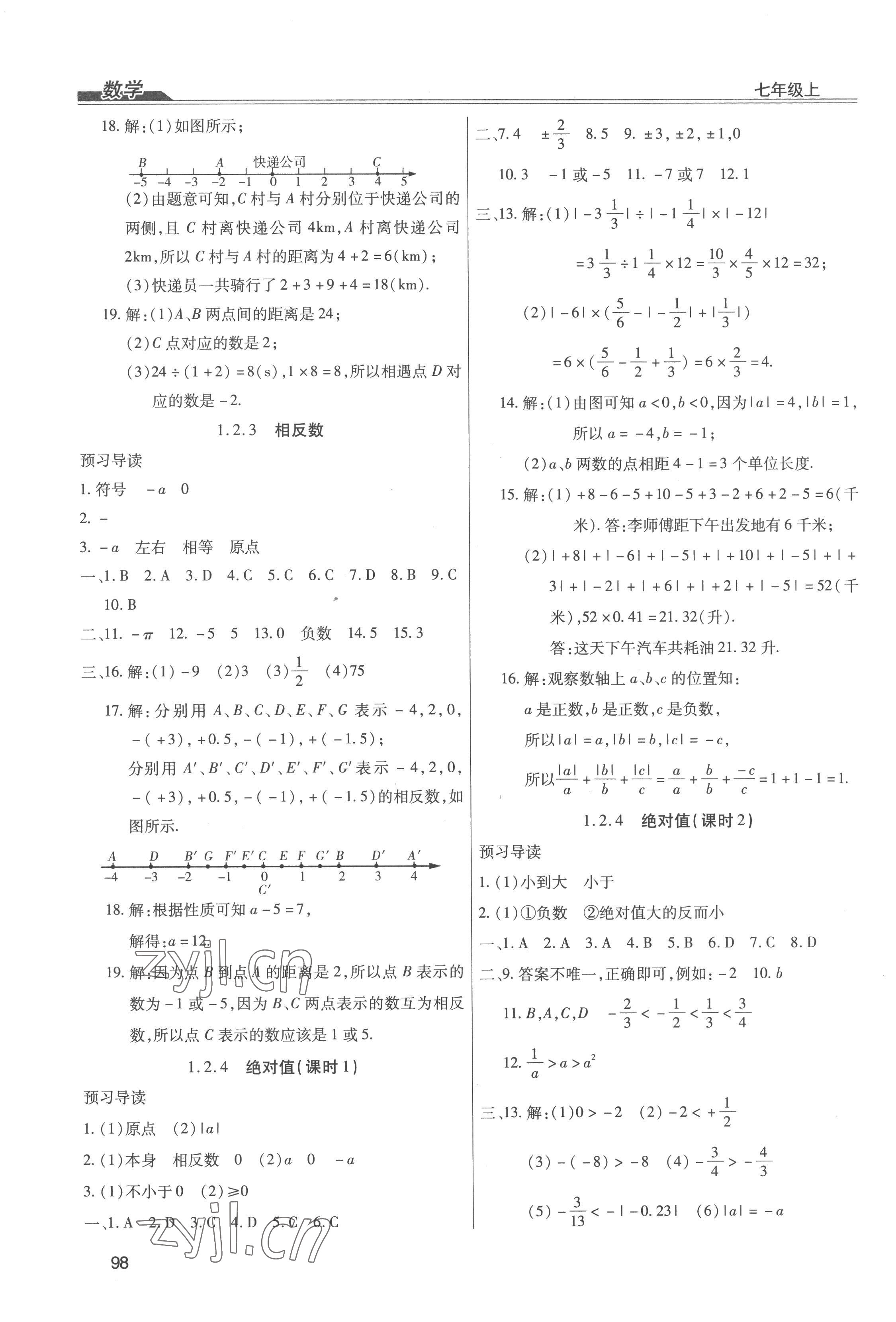 2022年全练练测考七年级数学上册人教版 第2页