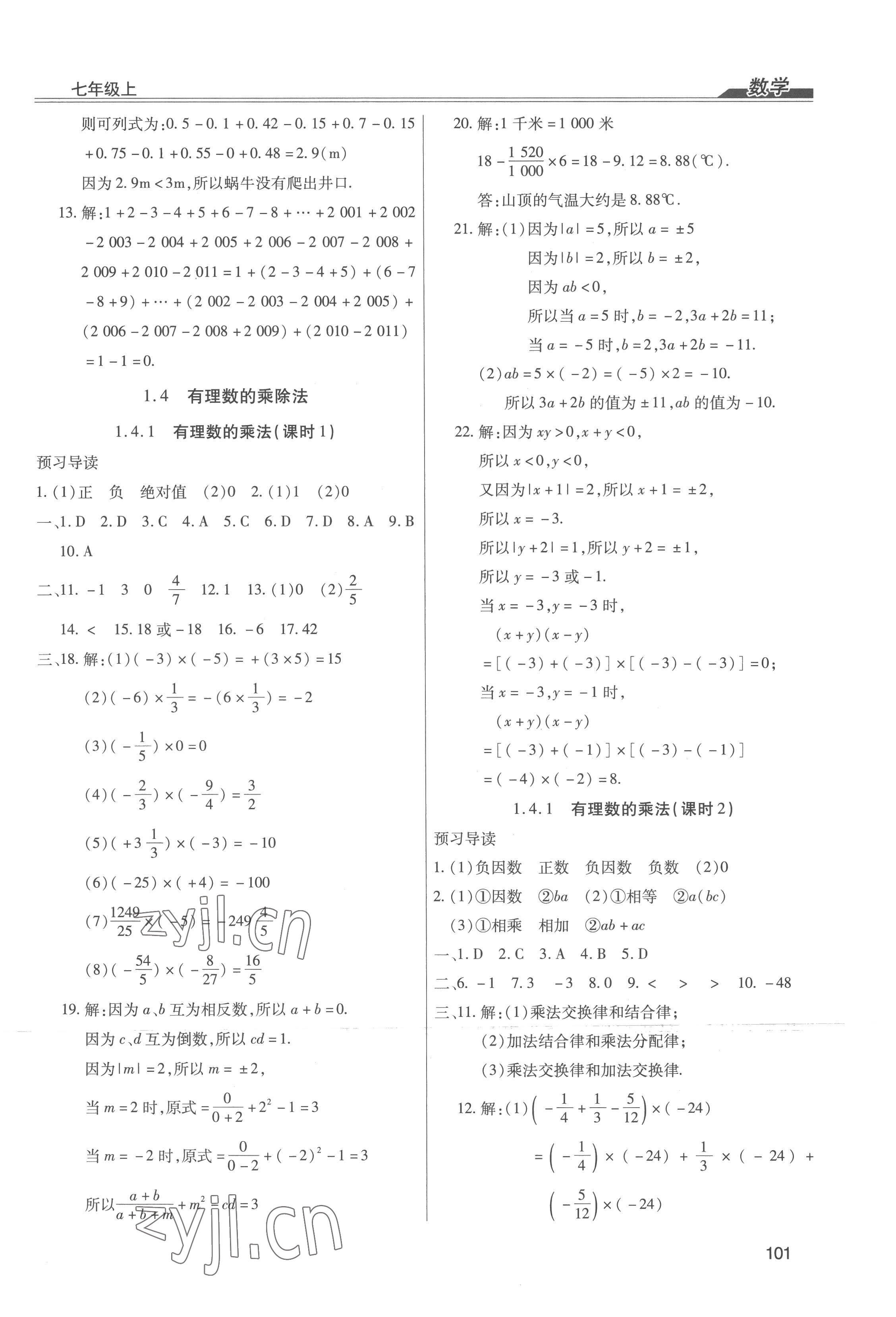 2022年全练练测考七年级数学上册人教版 第5页