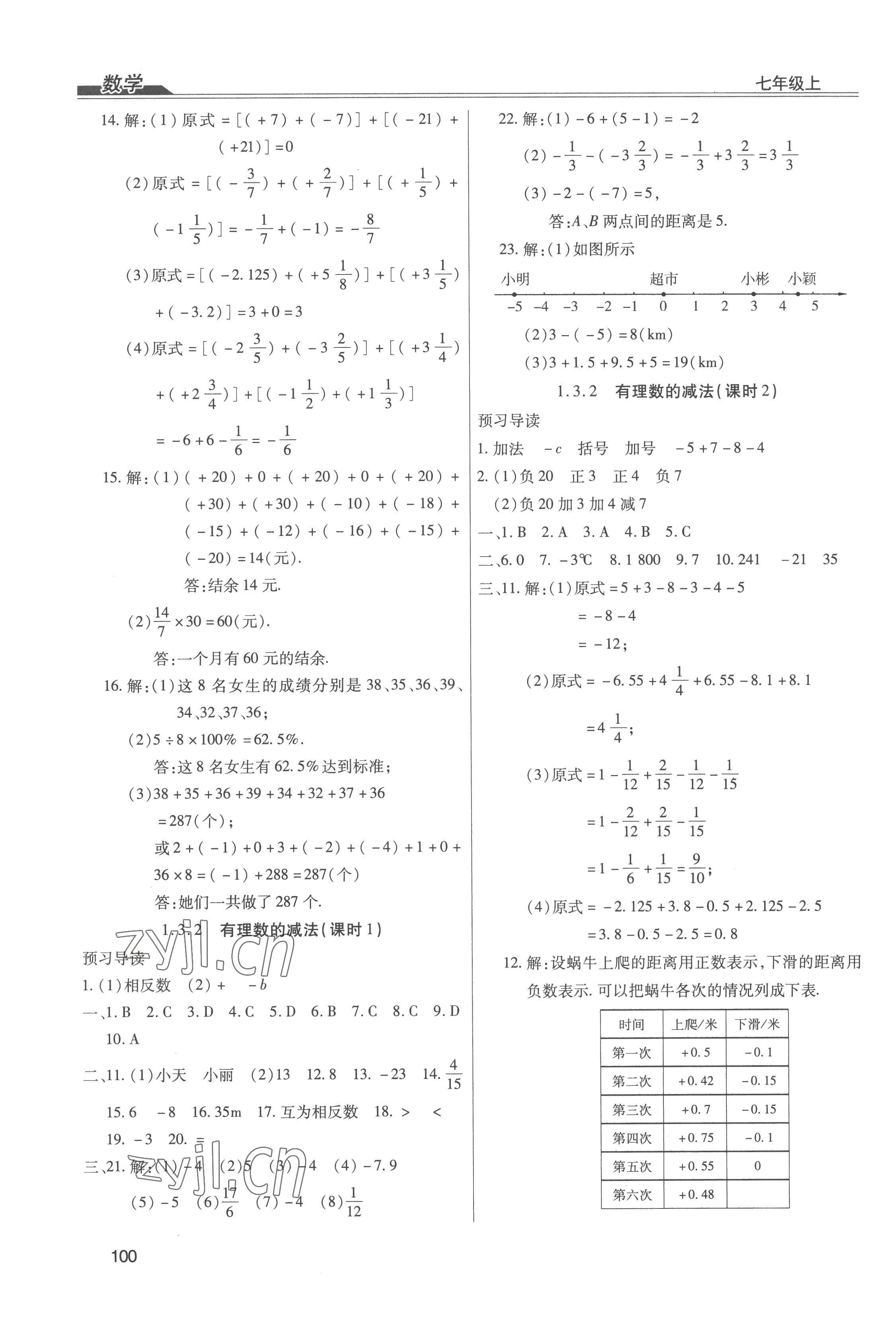 2022年全练练测考七年级数学上册人教版 第4页