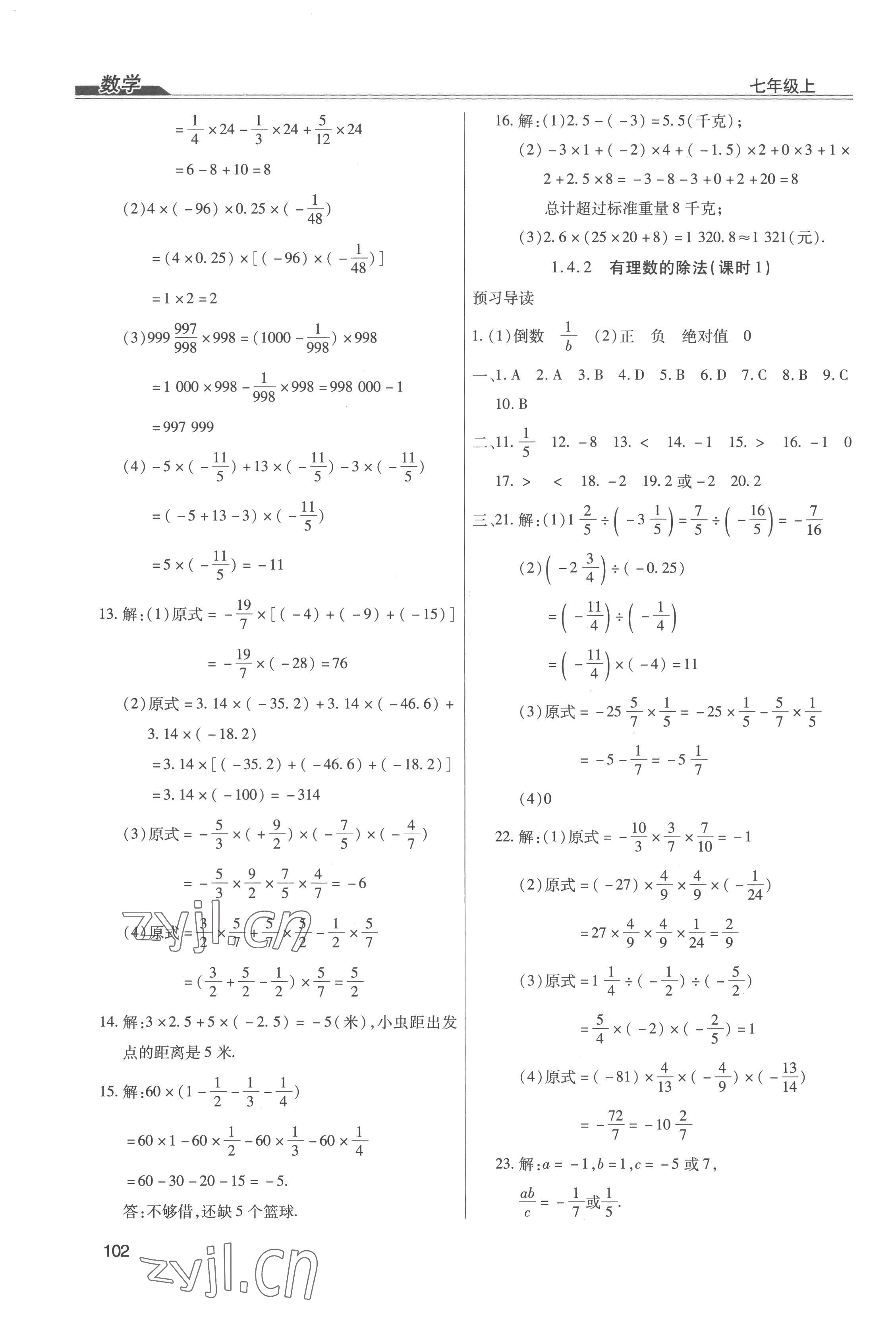 2022年全练练测考七年级数学上册人教版 第6页