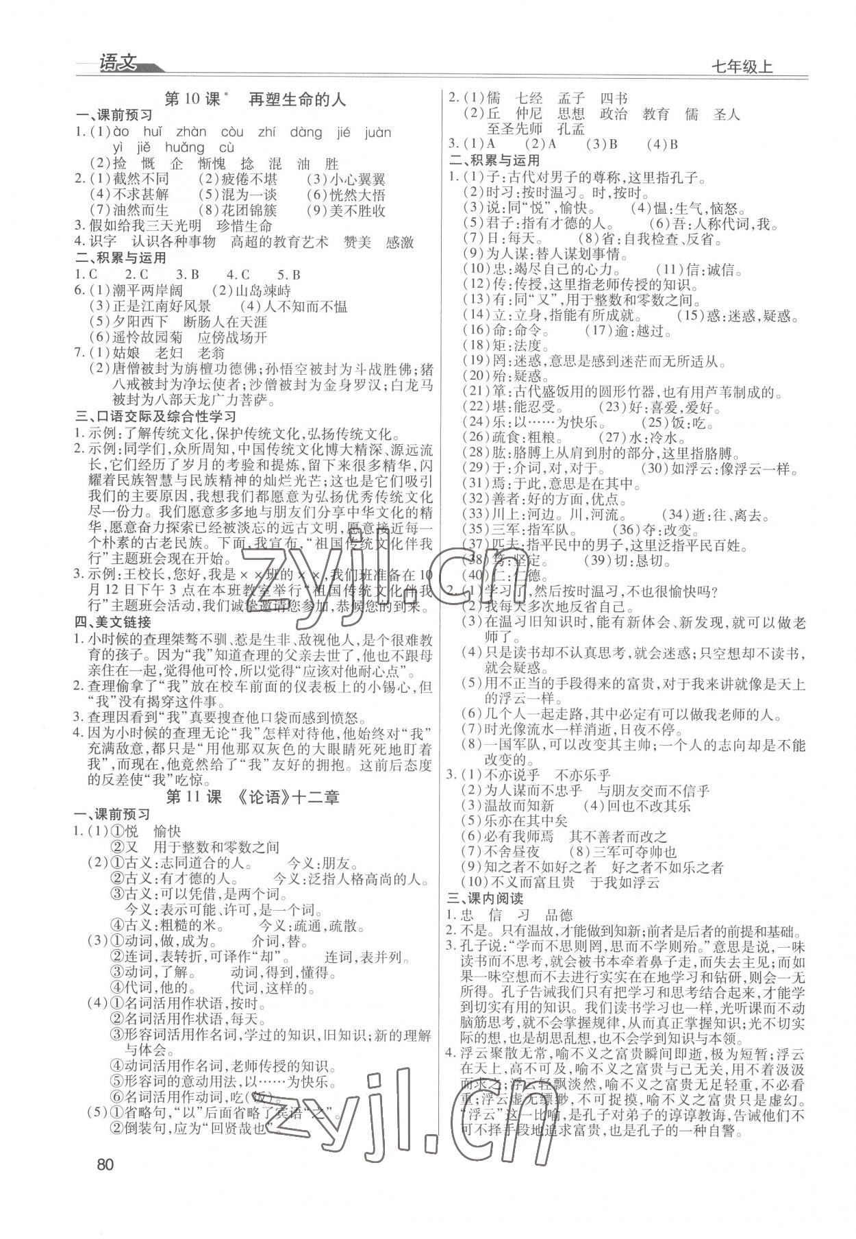 2022年全练练测考七年级语文上册人教版 第4页