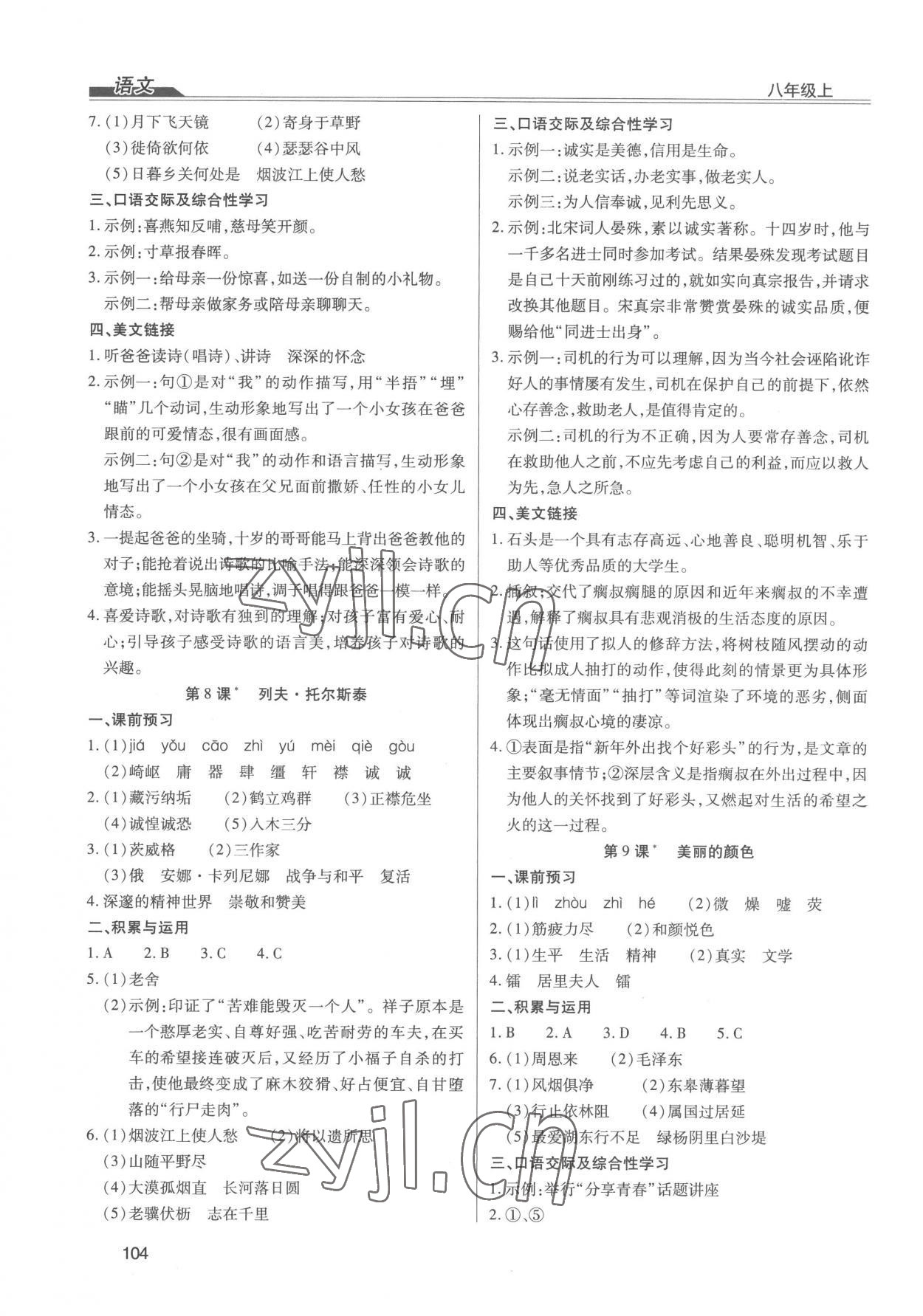 2022年全练练测考八年级语文上册人教版 第4页