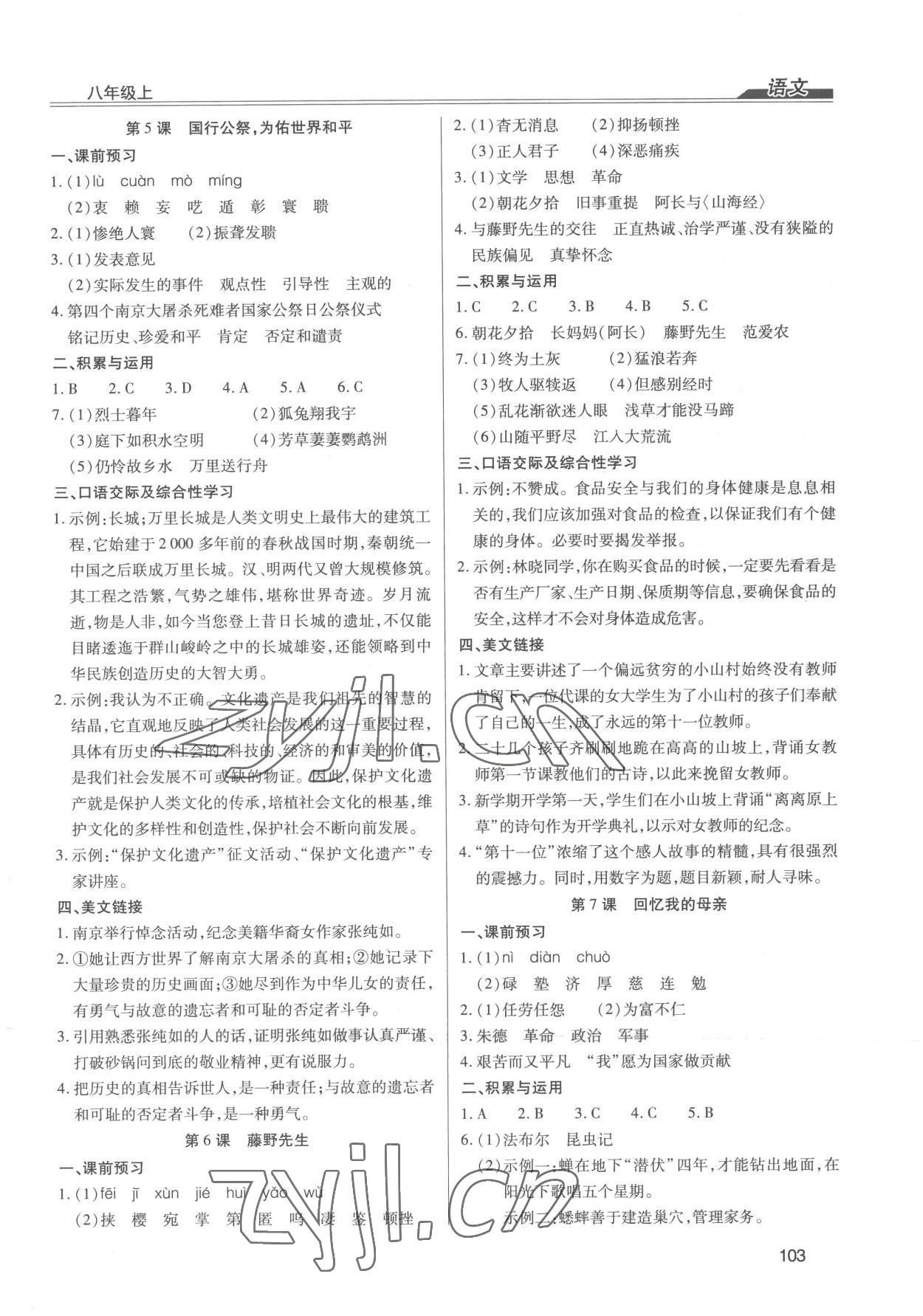 2022年全練練測(cè)考八年級(jí)語(yǔ)文上冊(cè)人教版 第3頁(yè)