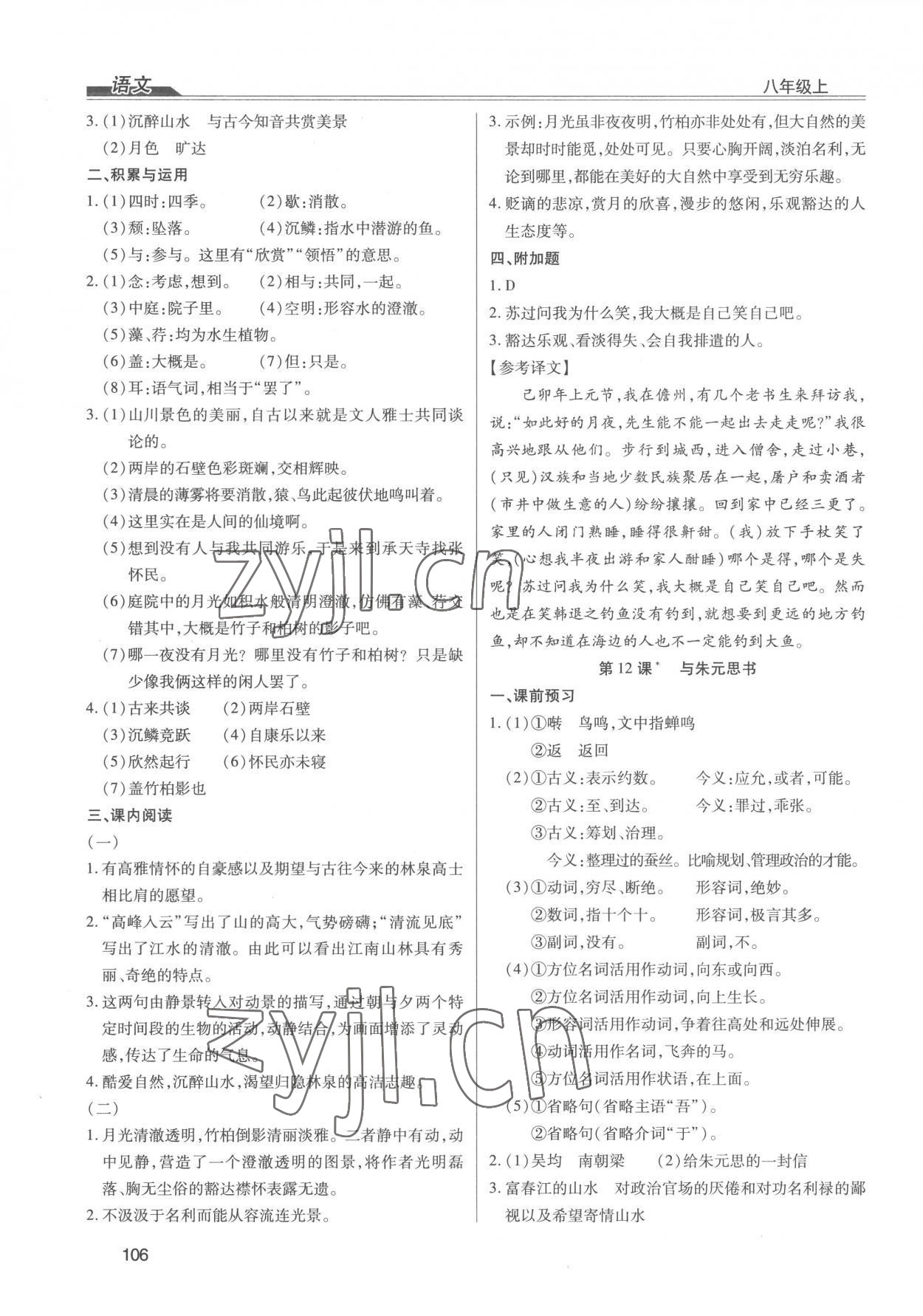 2022年全练练测考八年级语文上册人教版 第6页